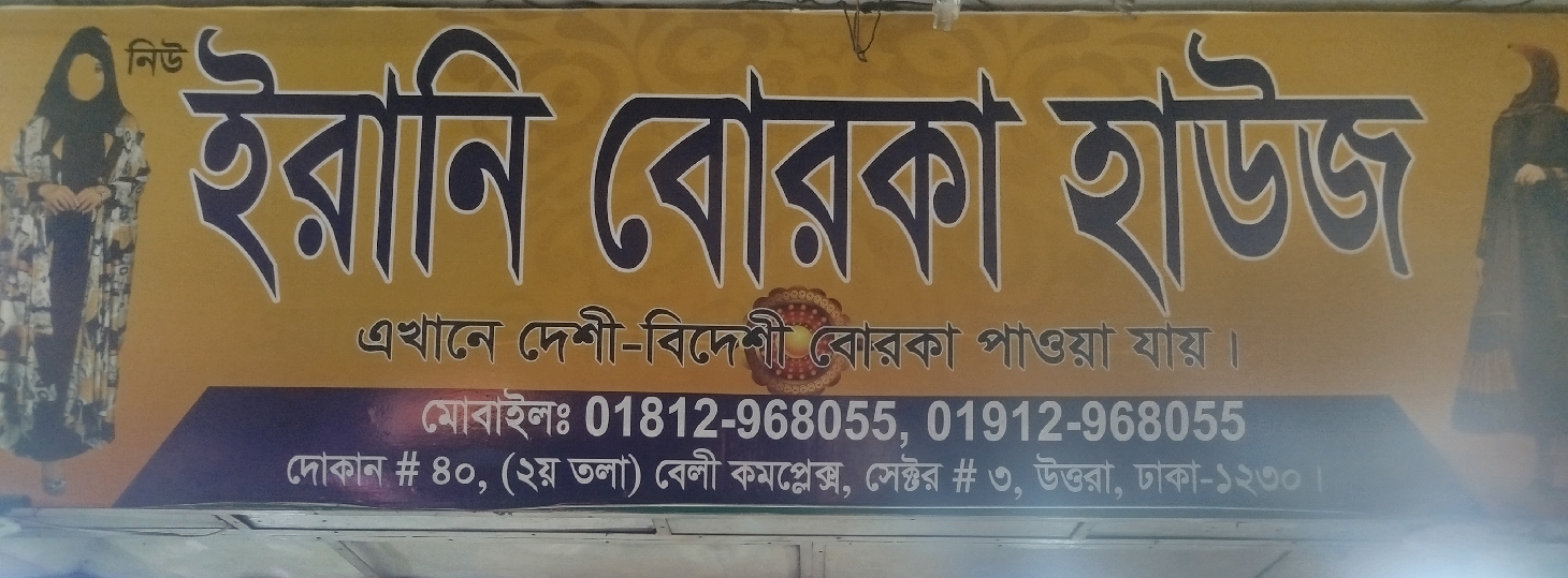 New Irani Burqa House