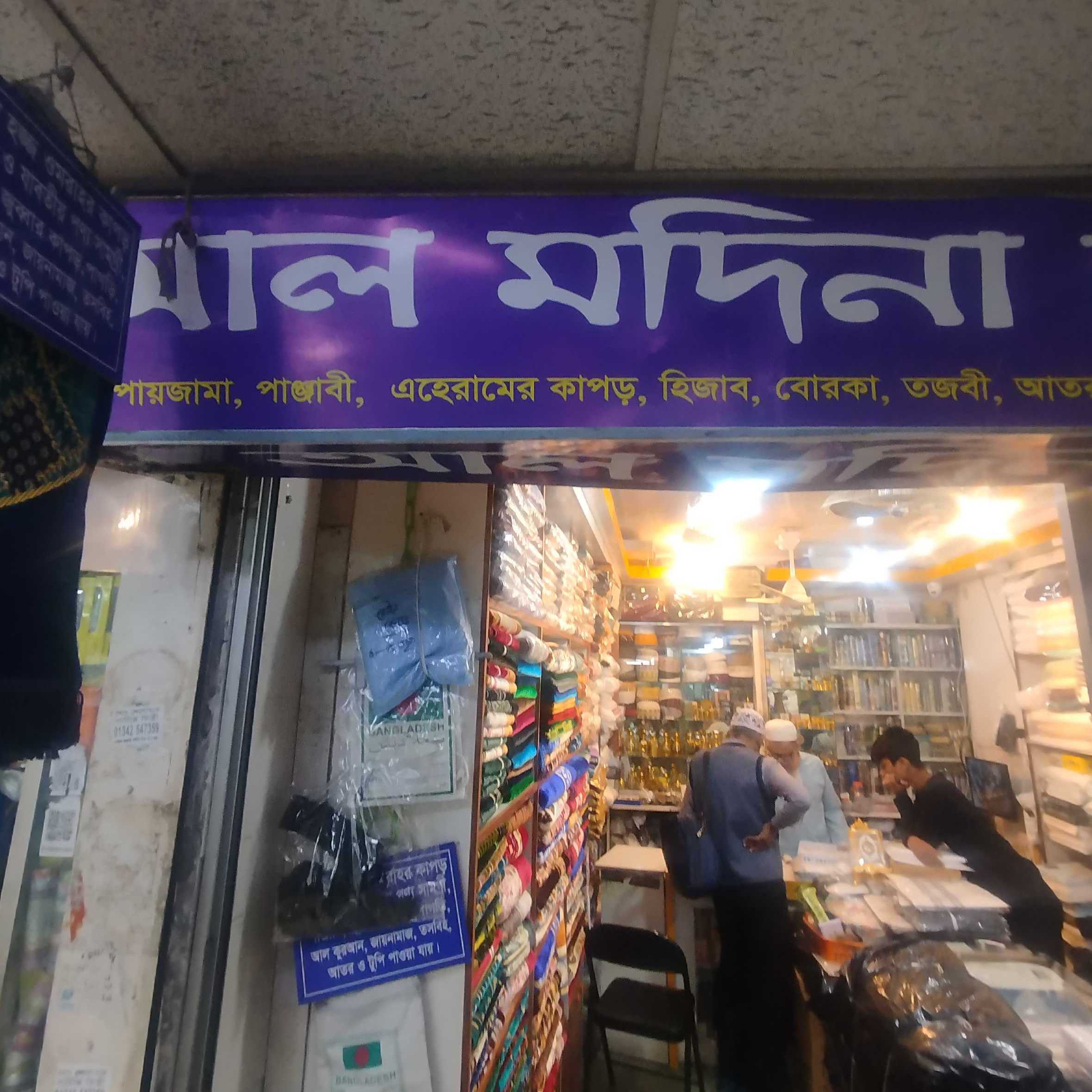 Al Madina Sunnati Store