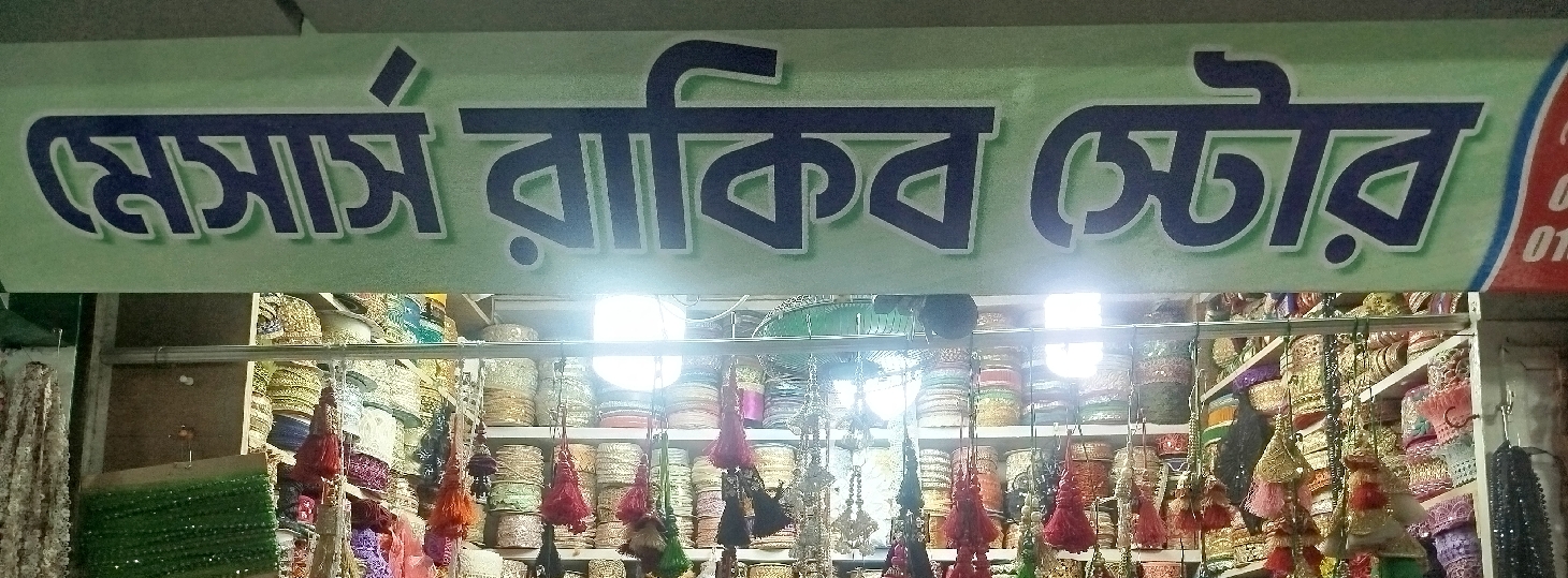 M/S Rakib Store