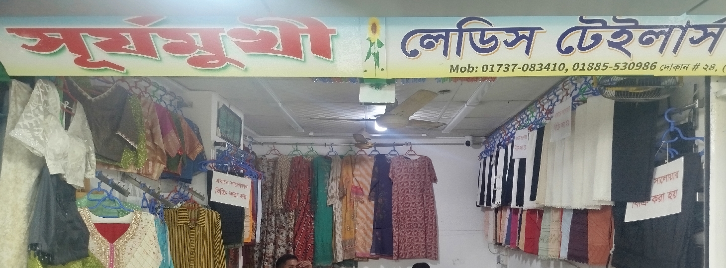 Shurjomukhi Ladies Tailors