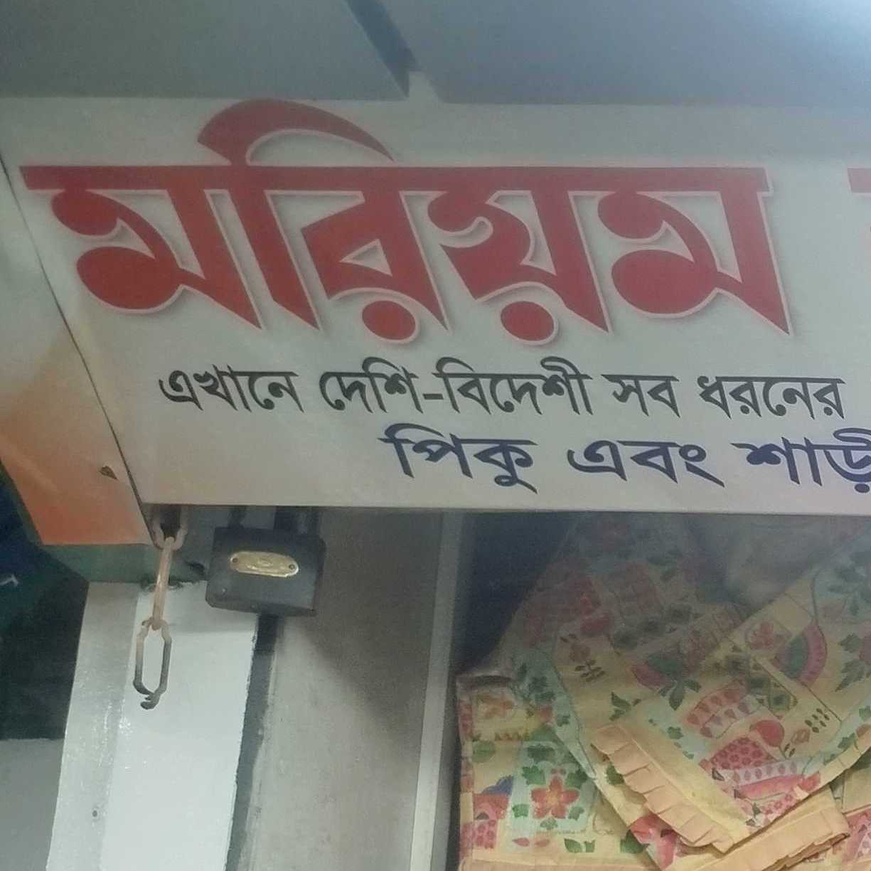 Moriom Collection 