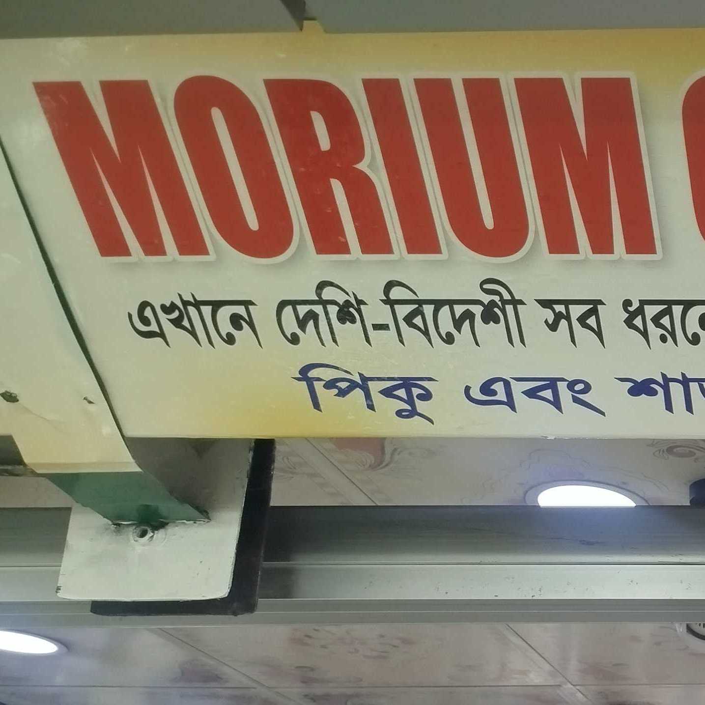 Moriom Collection One