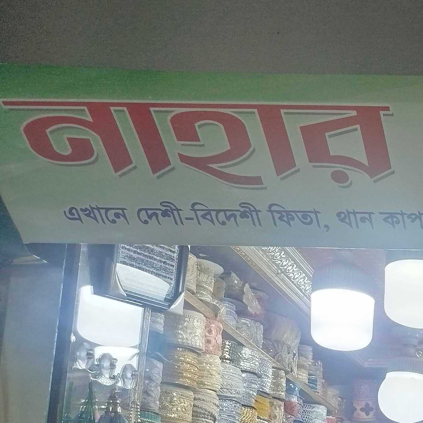 Nahar Lace House