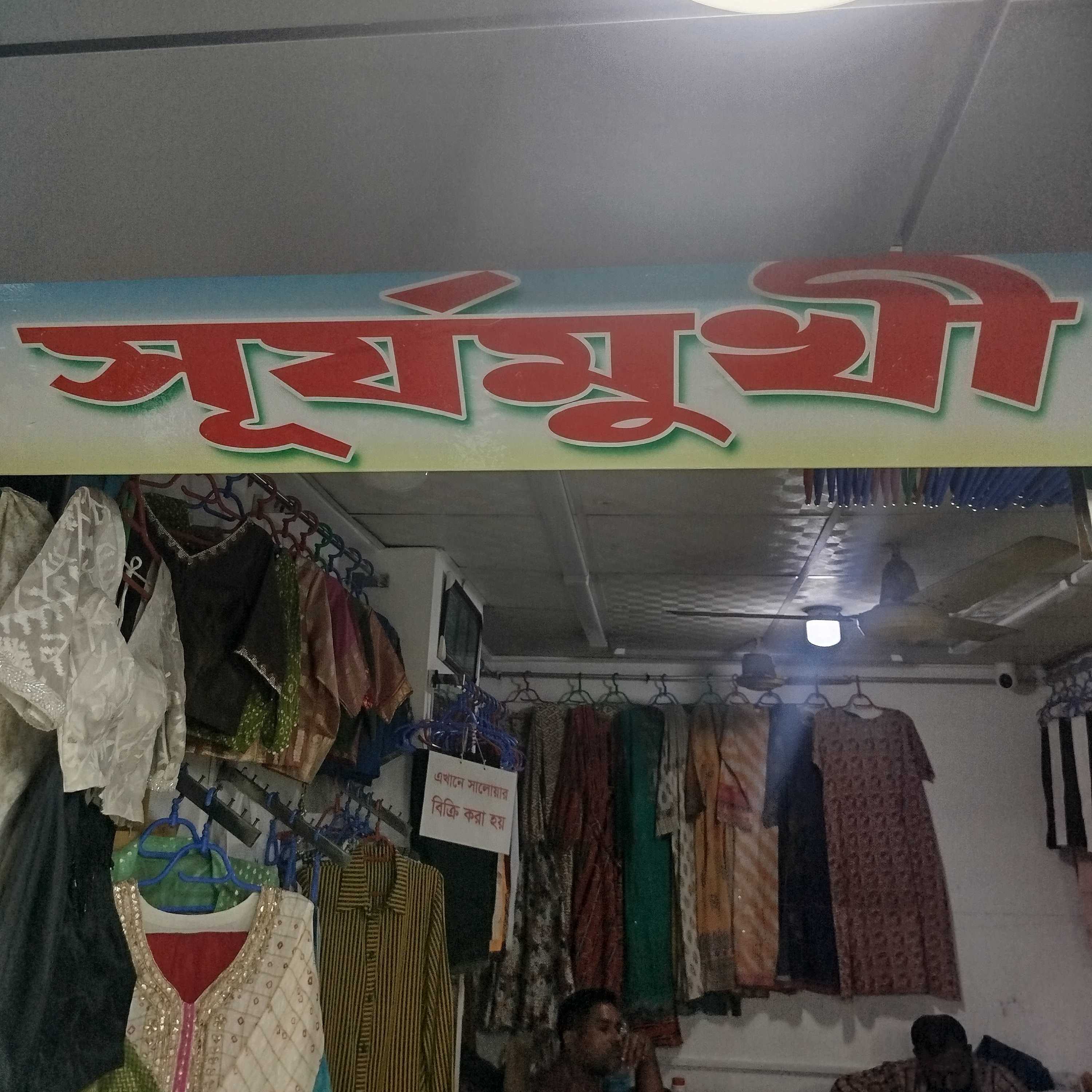 Shurjomukhi Ladies Tailors