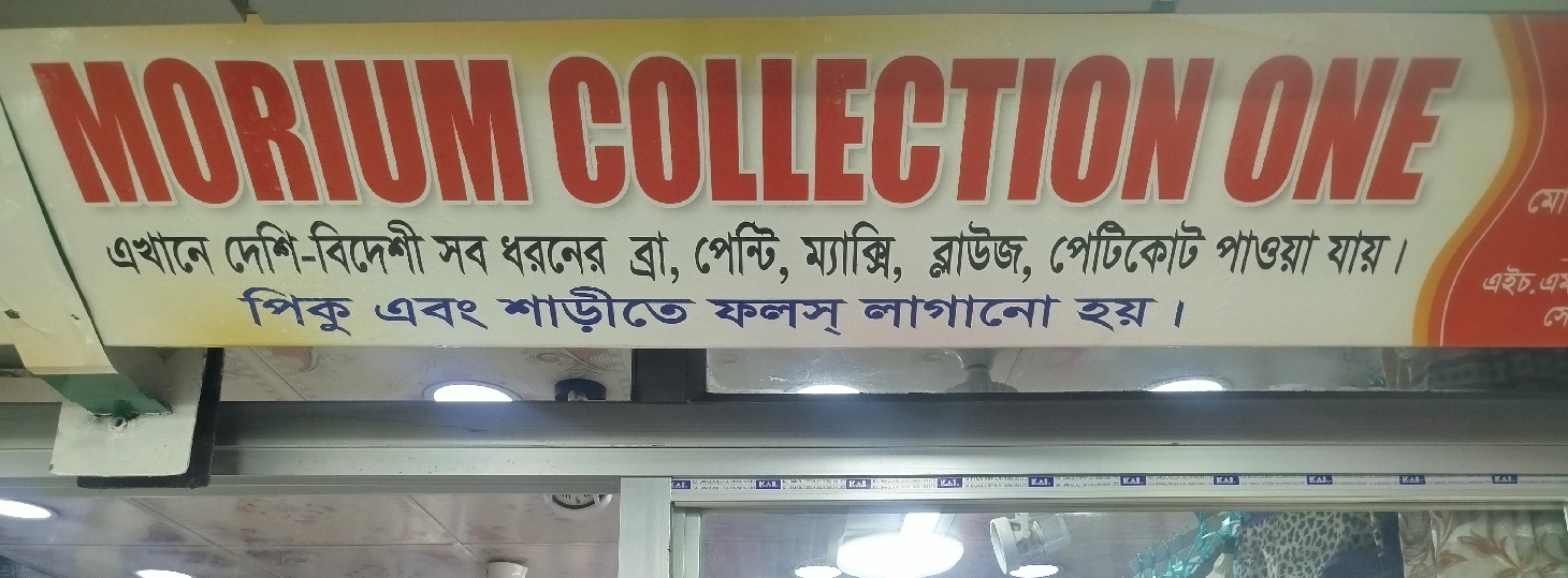 Moriom Collection One