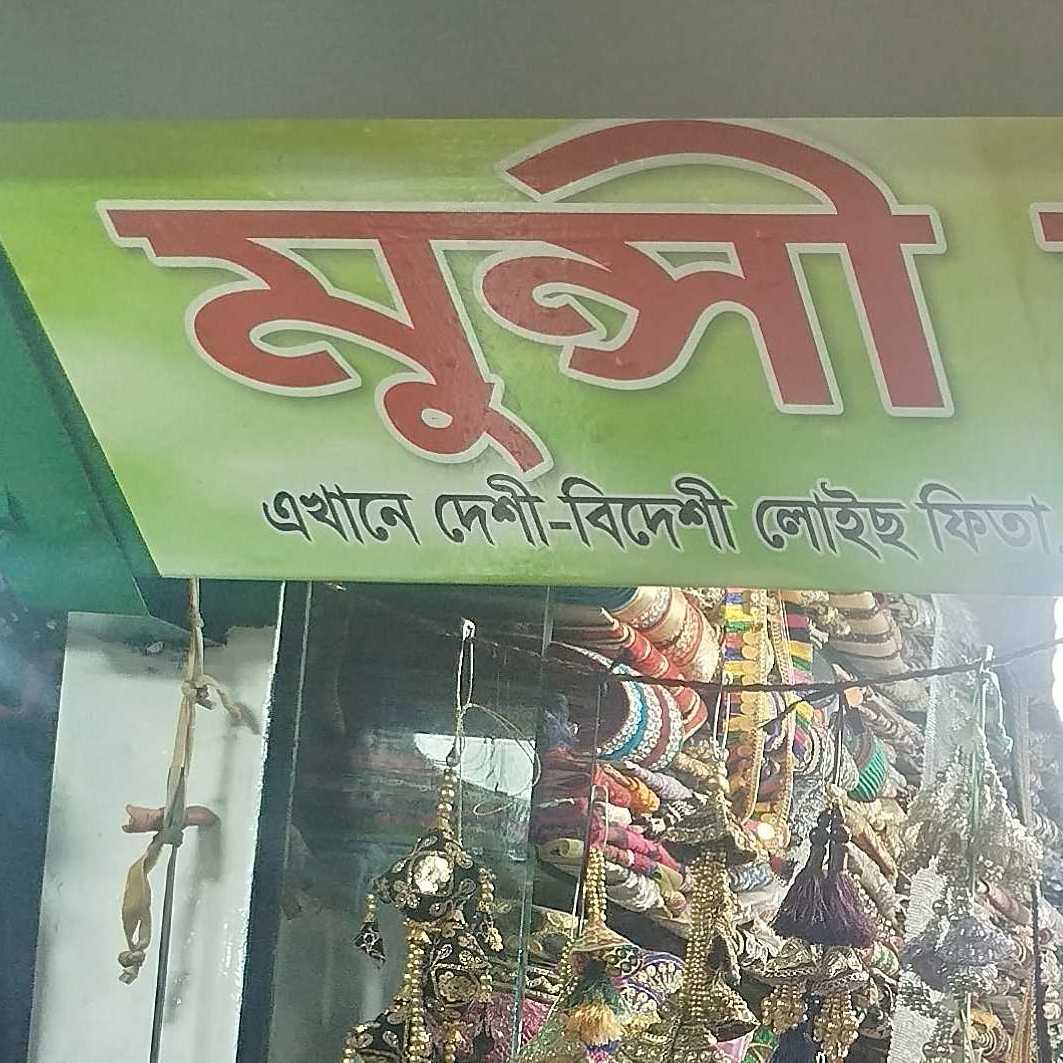 Munshi Collection 