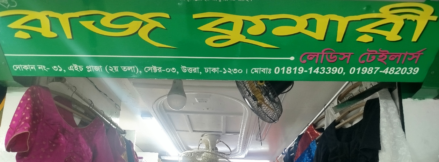 Rajkumari Ladies Tailors