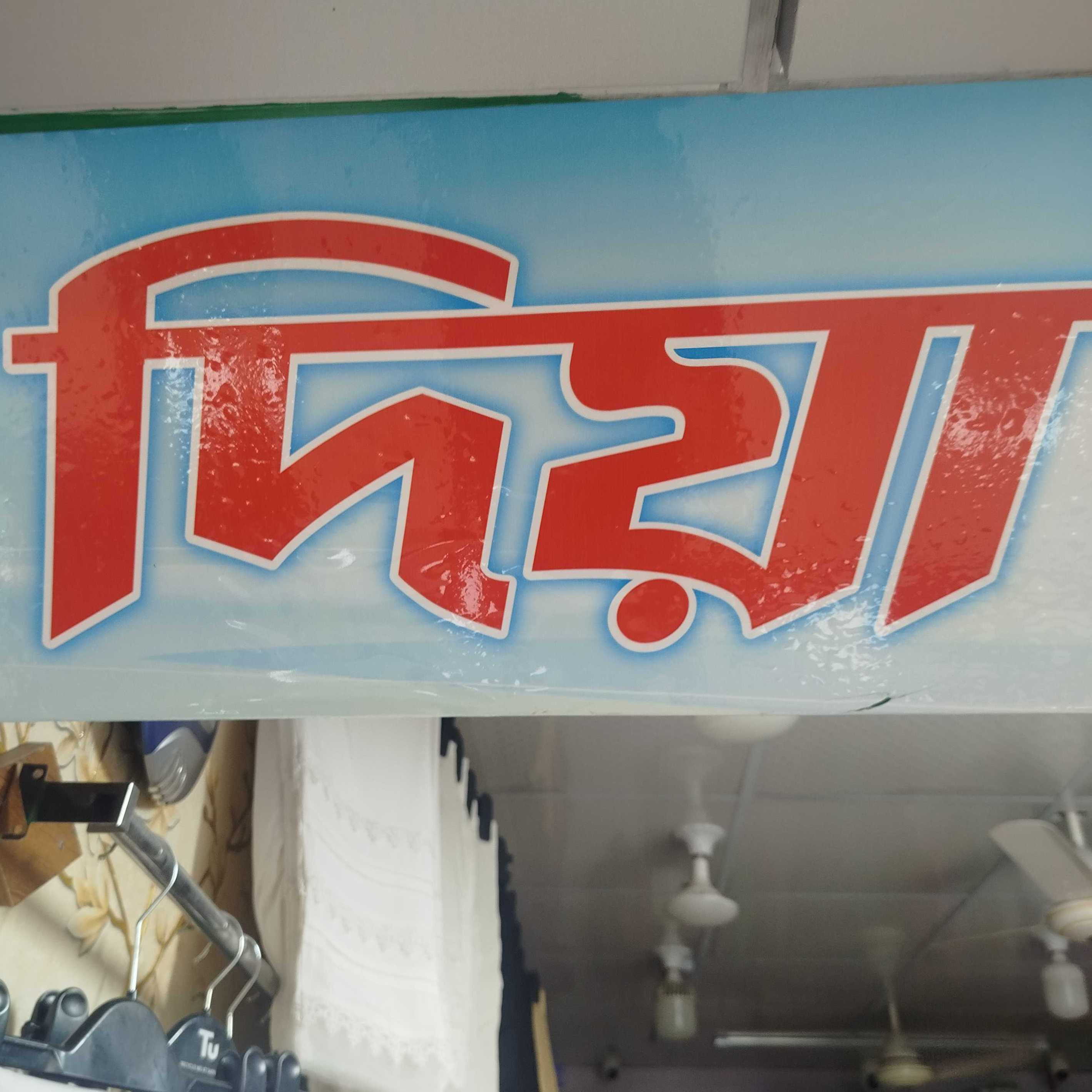 Diya Fashion Tailors