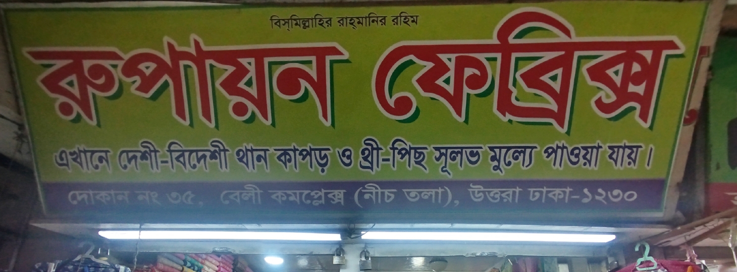 Rupayan Fabrics