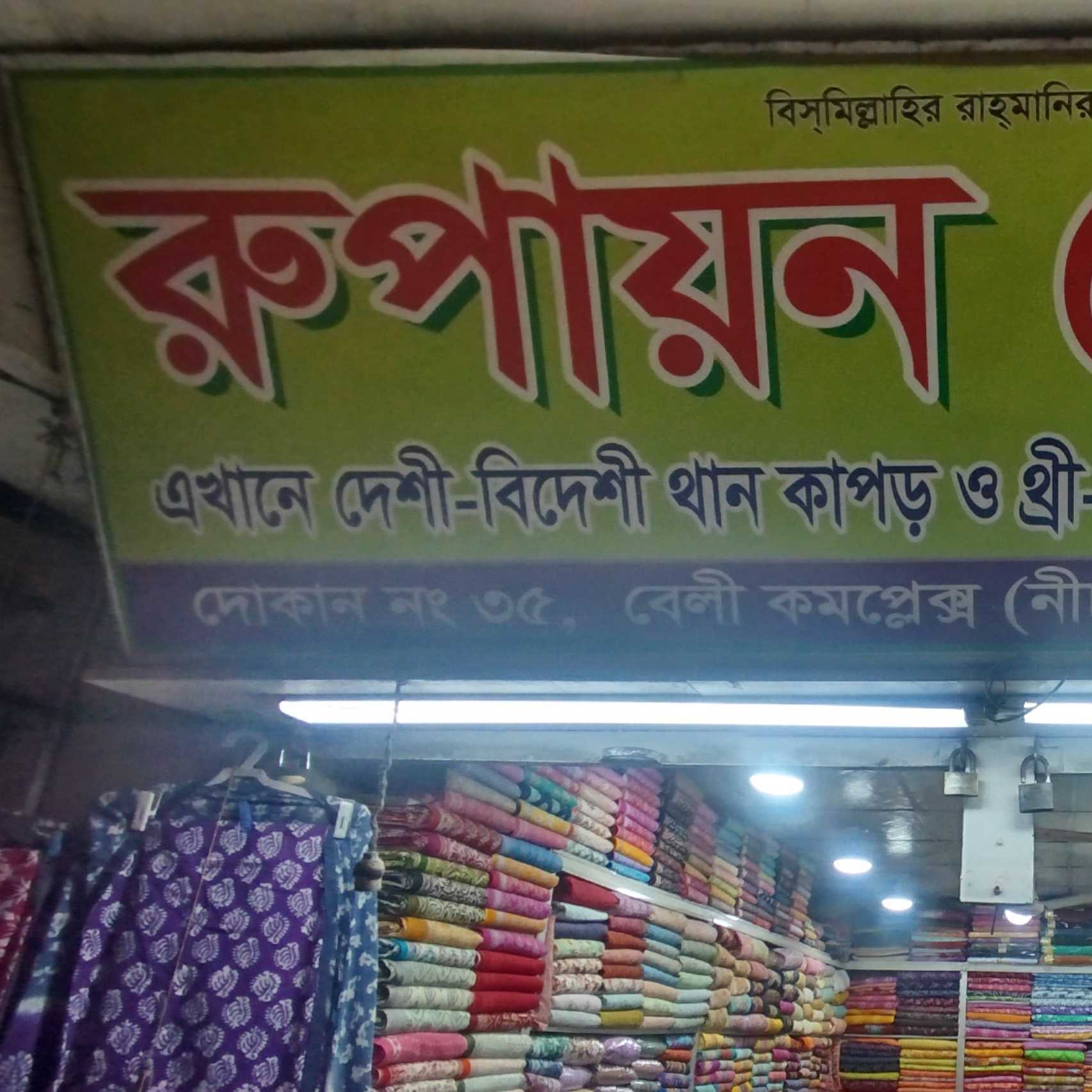 Rupayan Fabrics