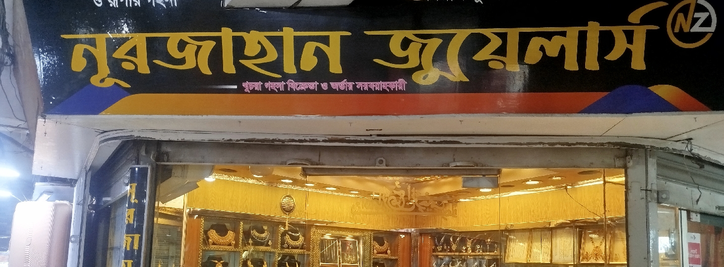 Nurjahan Jewellers 
