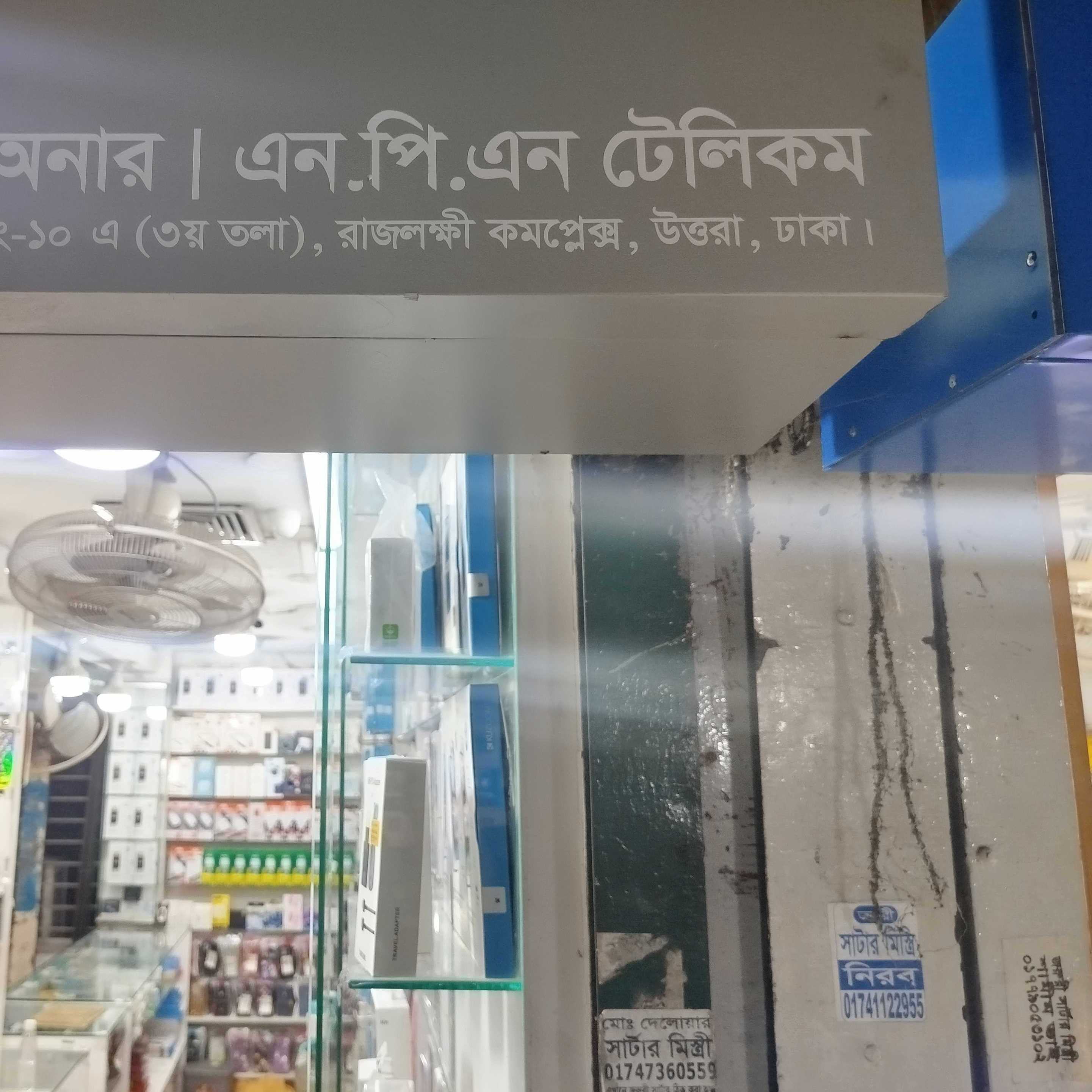 N.P.N Telecom