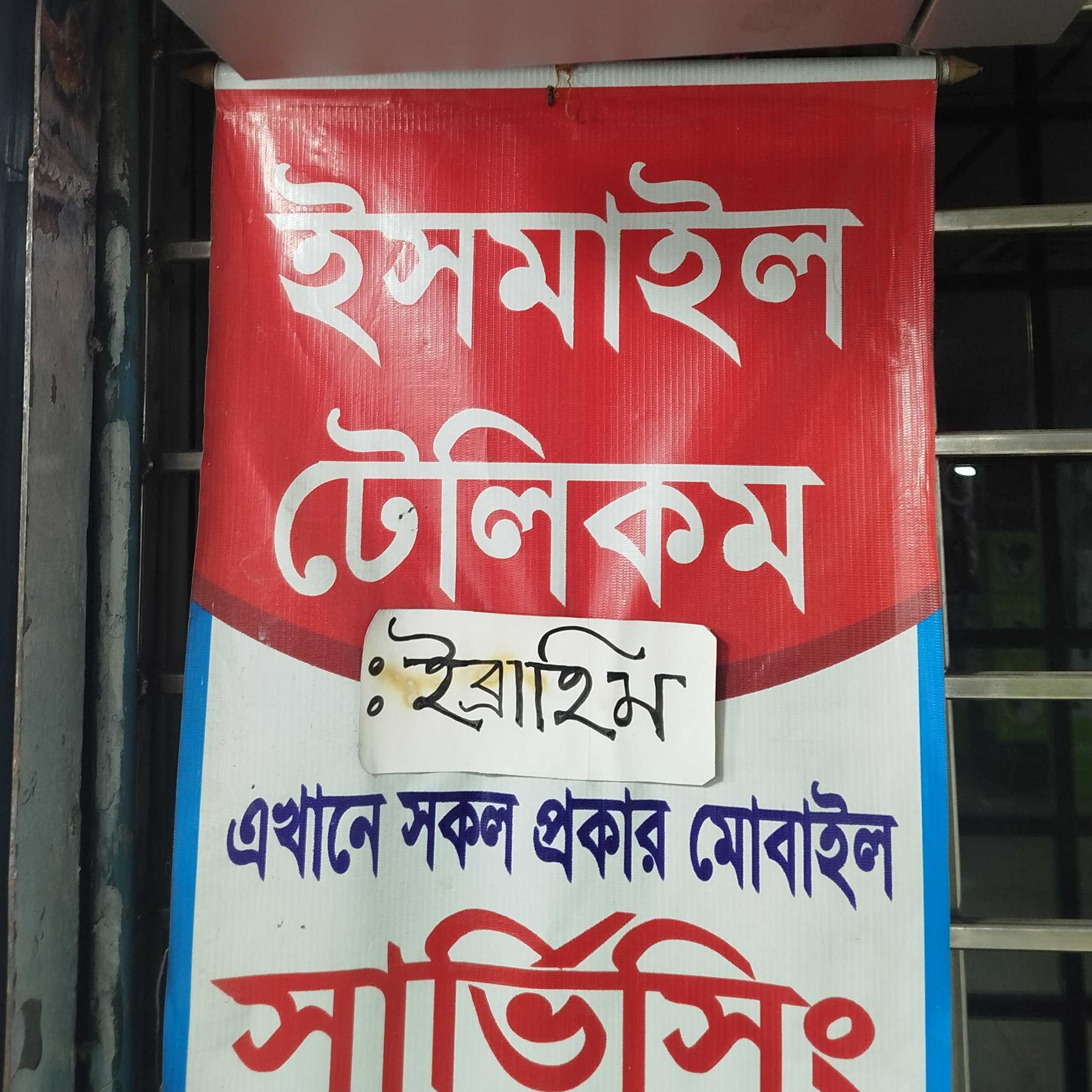 Ismail Telecom