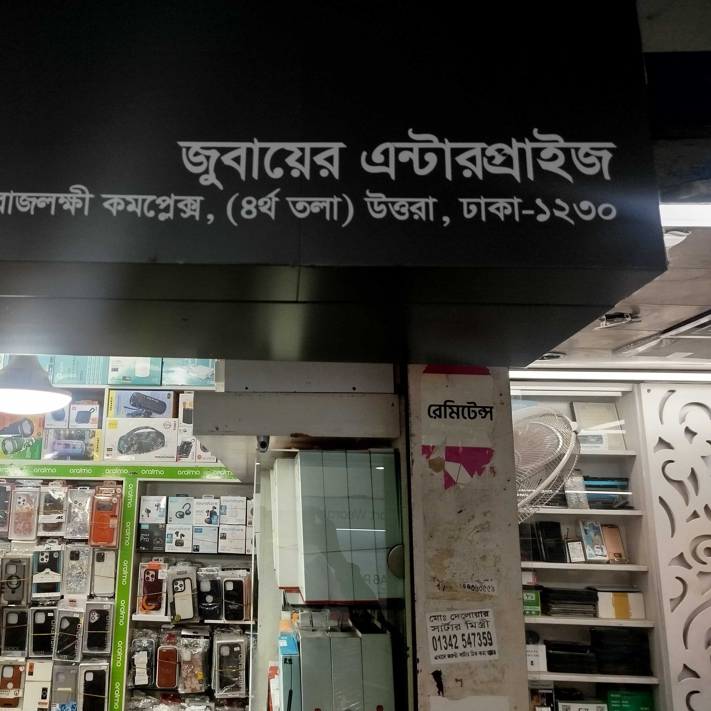 Jubayer Enterprise 
