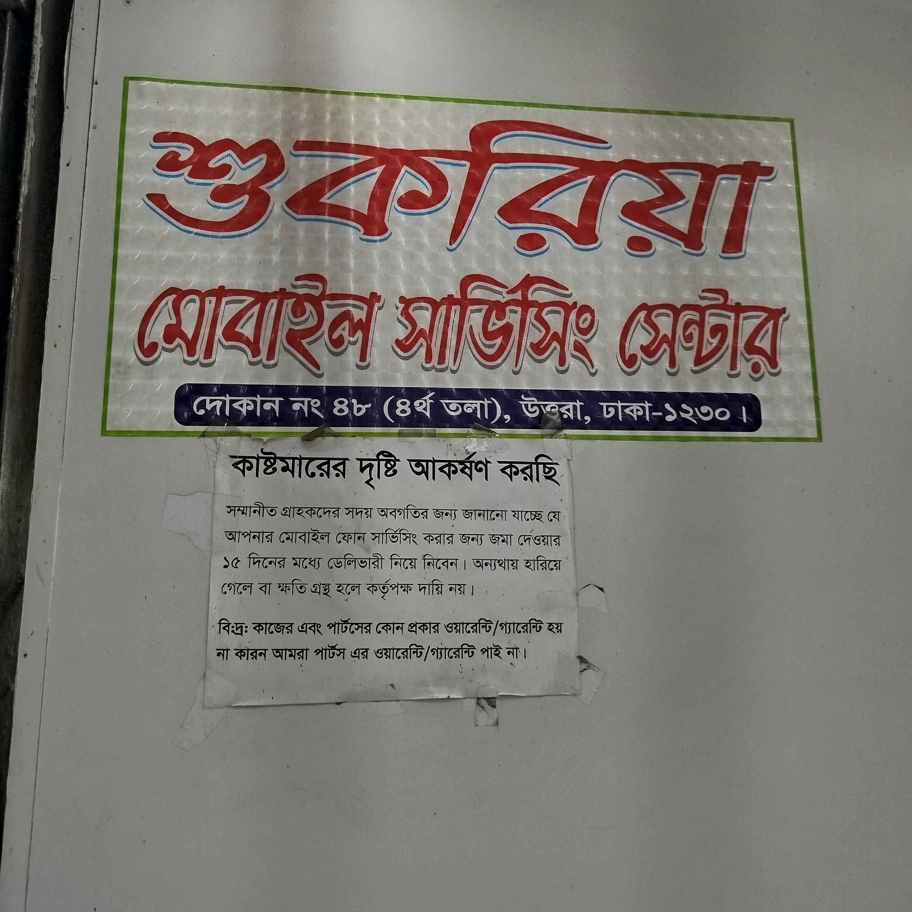 Shukriya Mobile Servicing Center 