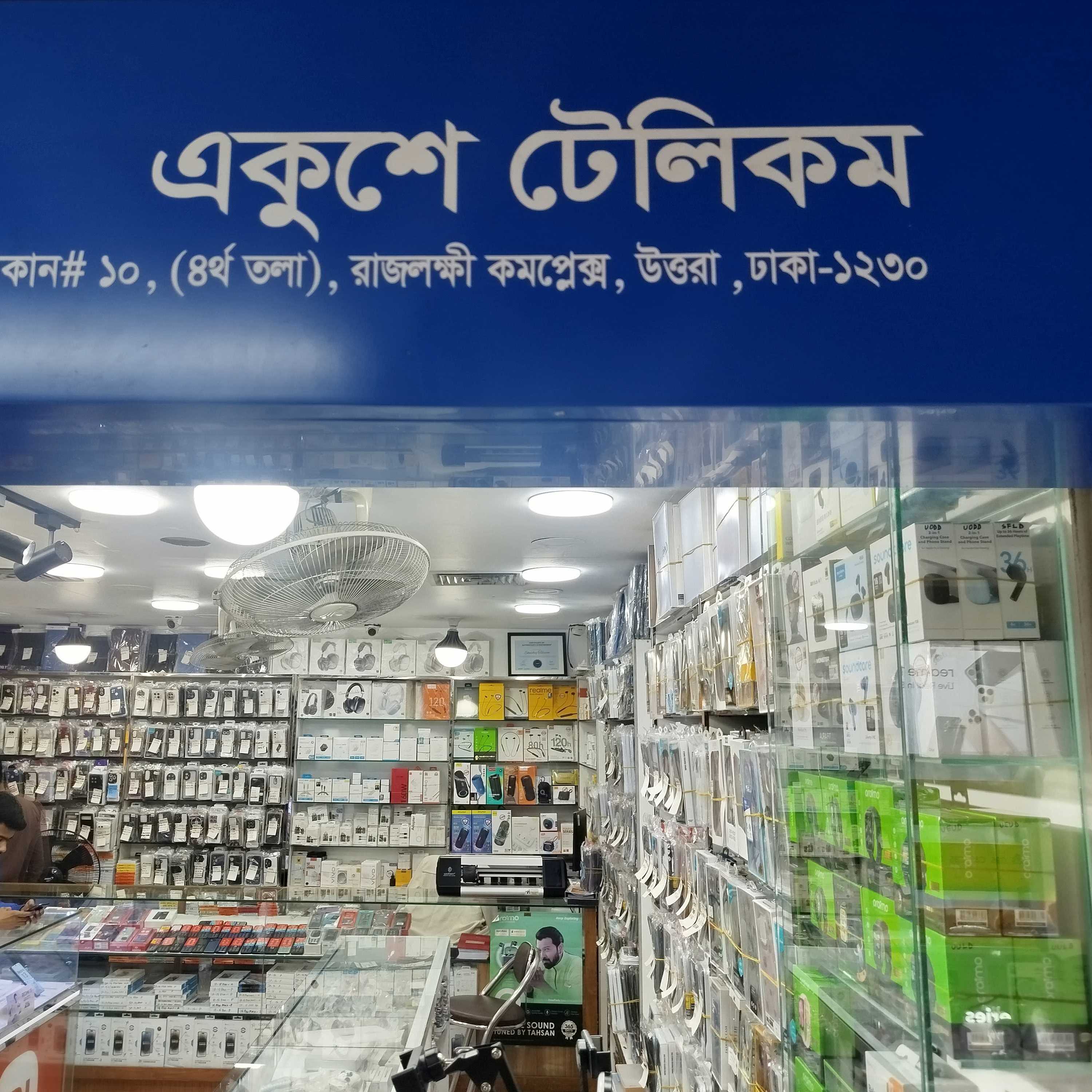 Ekushey Telecom 