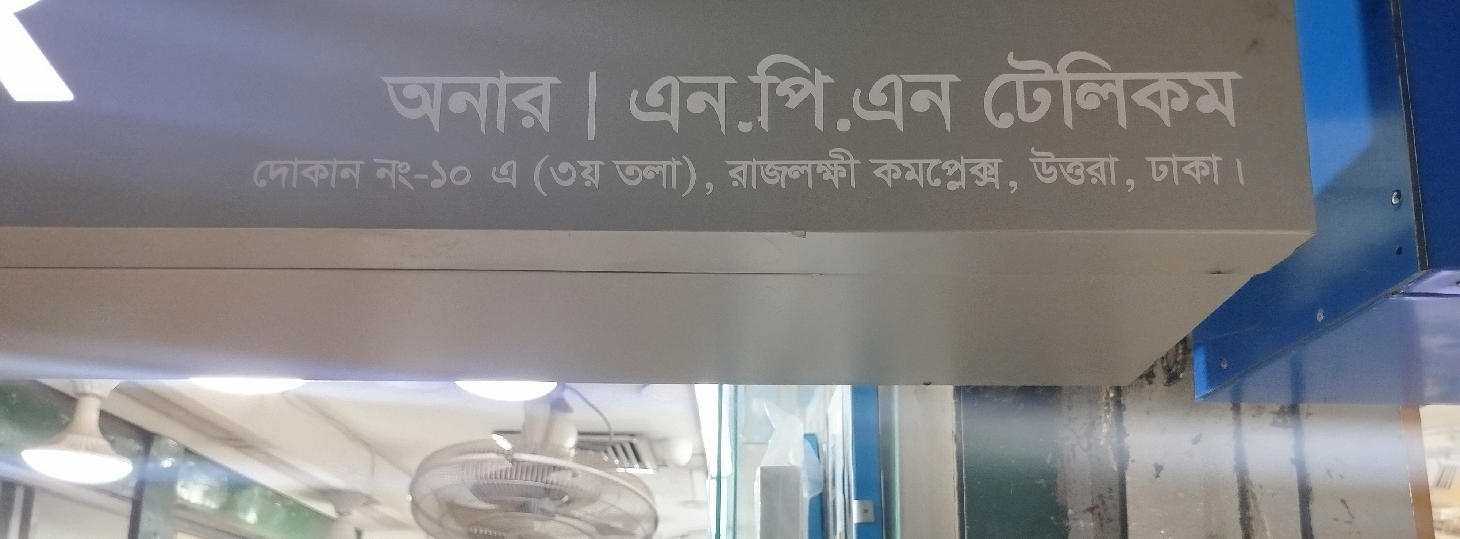 N.P.N Telecom