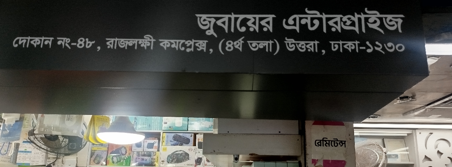 Jubayer Enterprise 