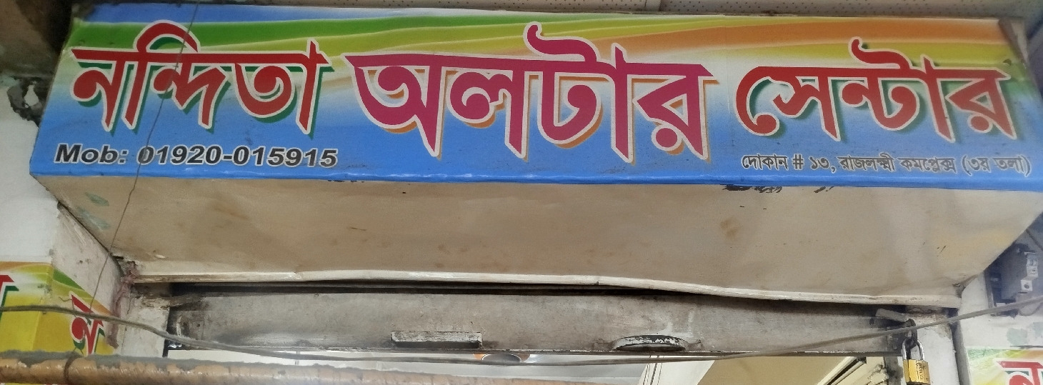Nandita Alter Center 