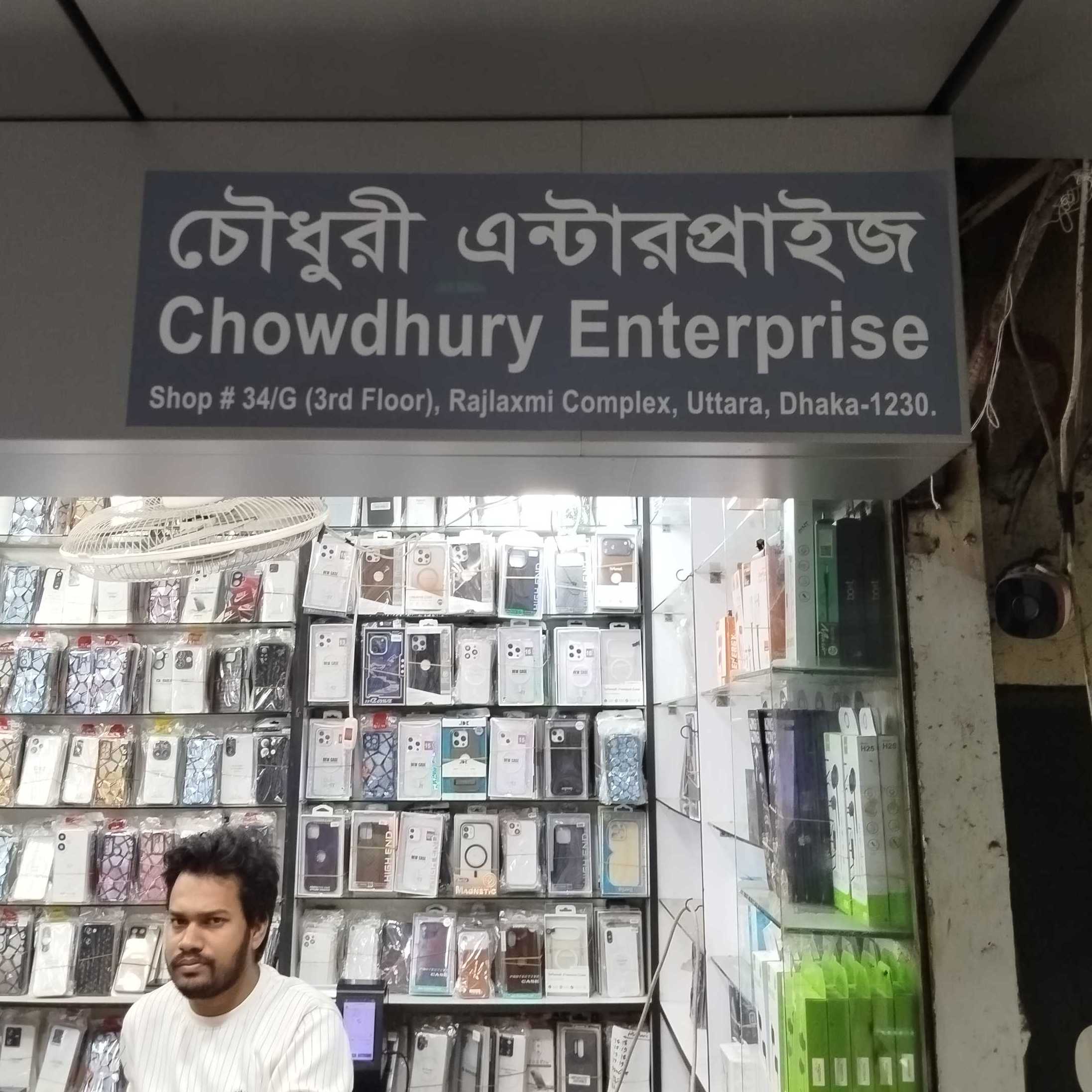 Chowdhury Enterprise 