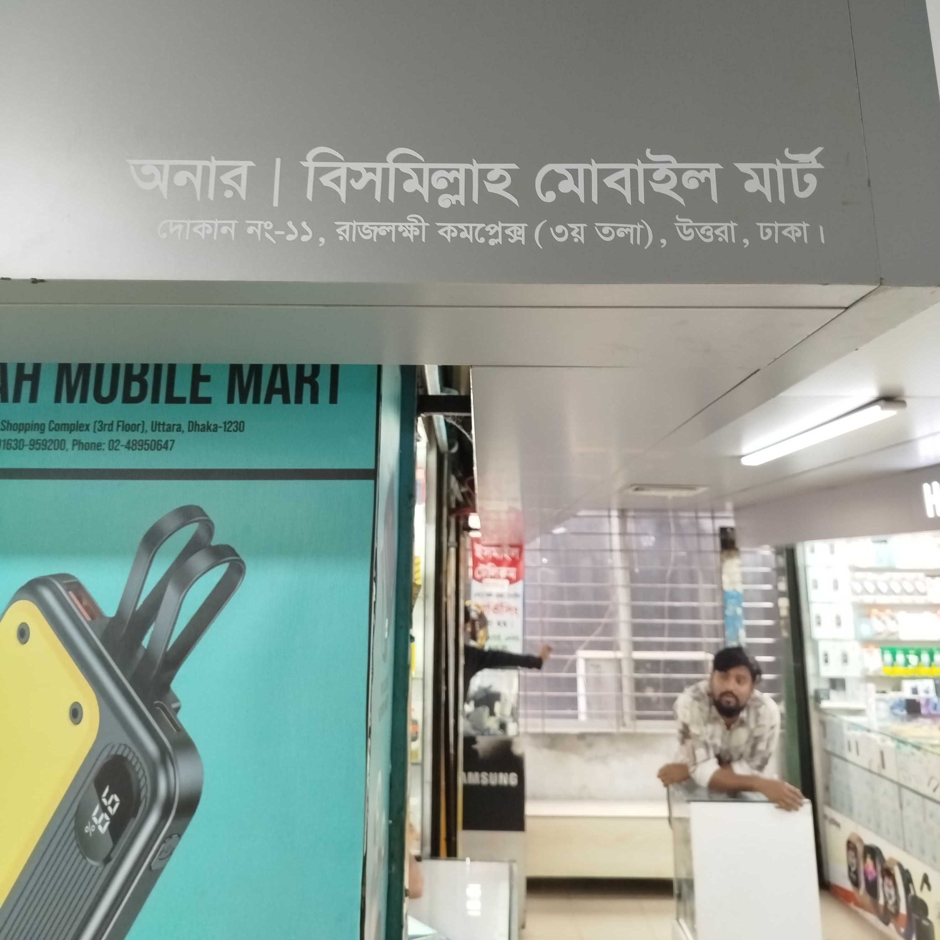 Bismillah Mobile Mart