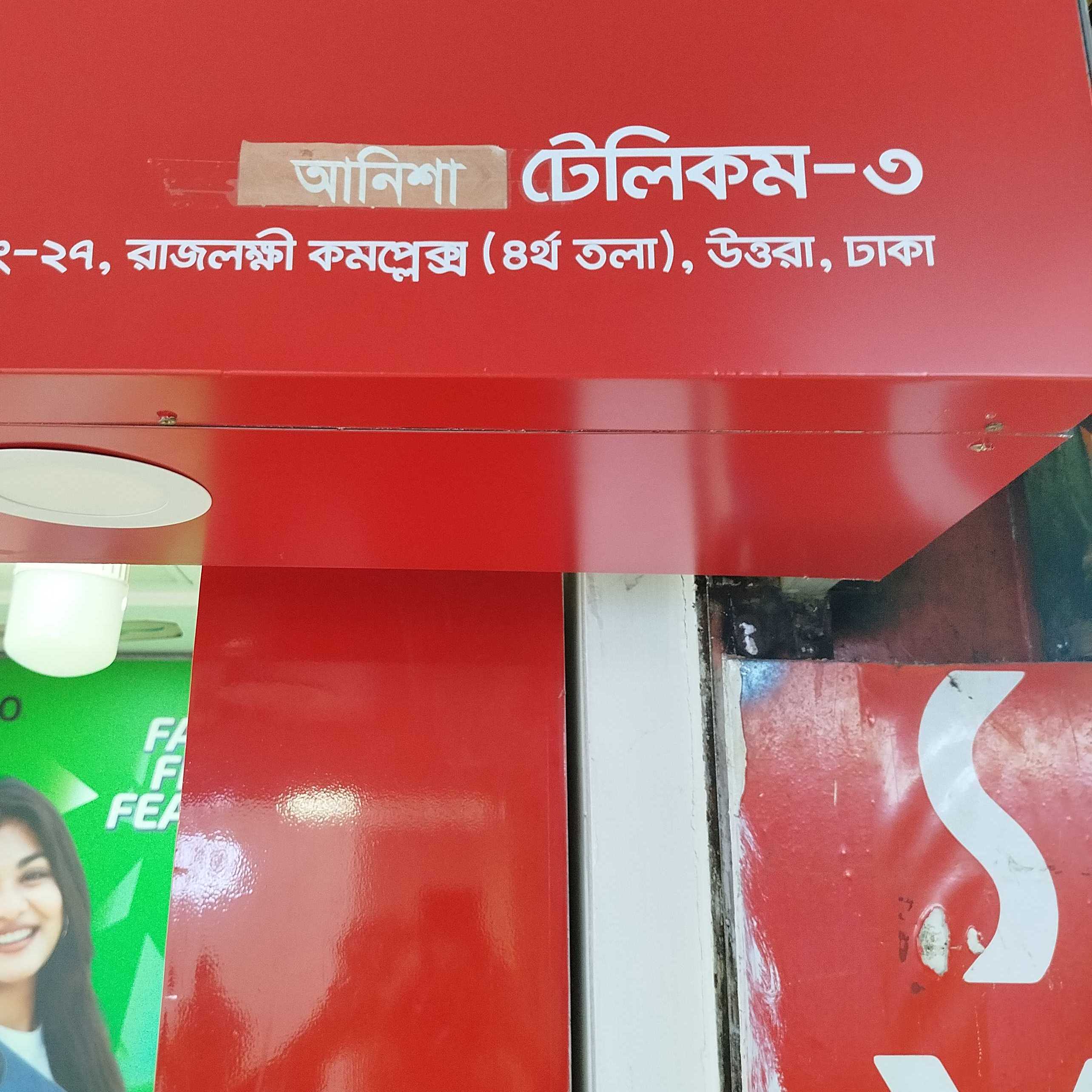 Anisha Telecom Three