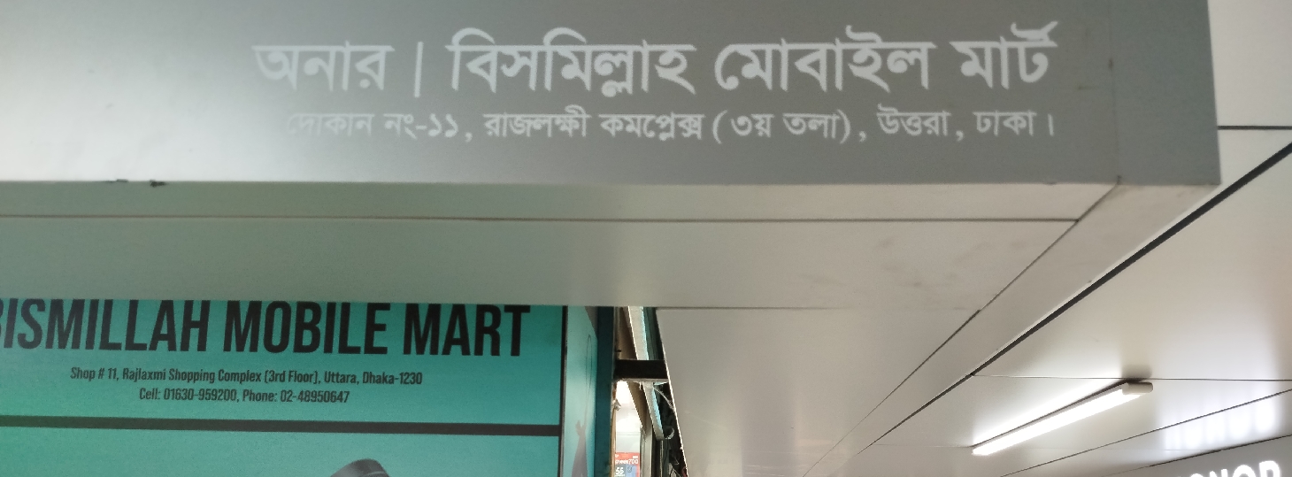 Bismillah Mobile Mart