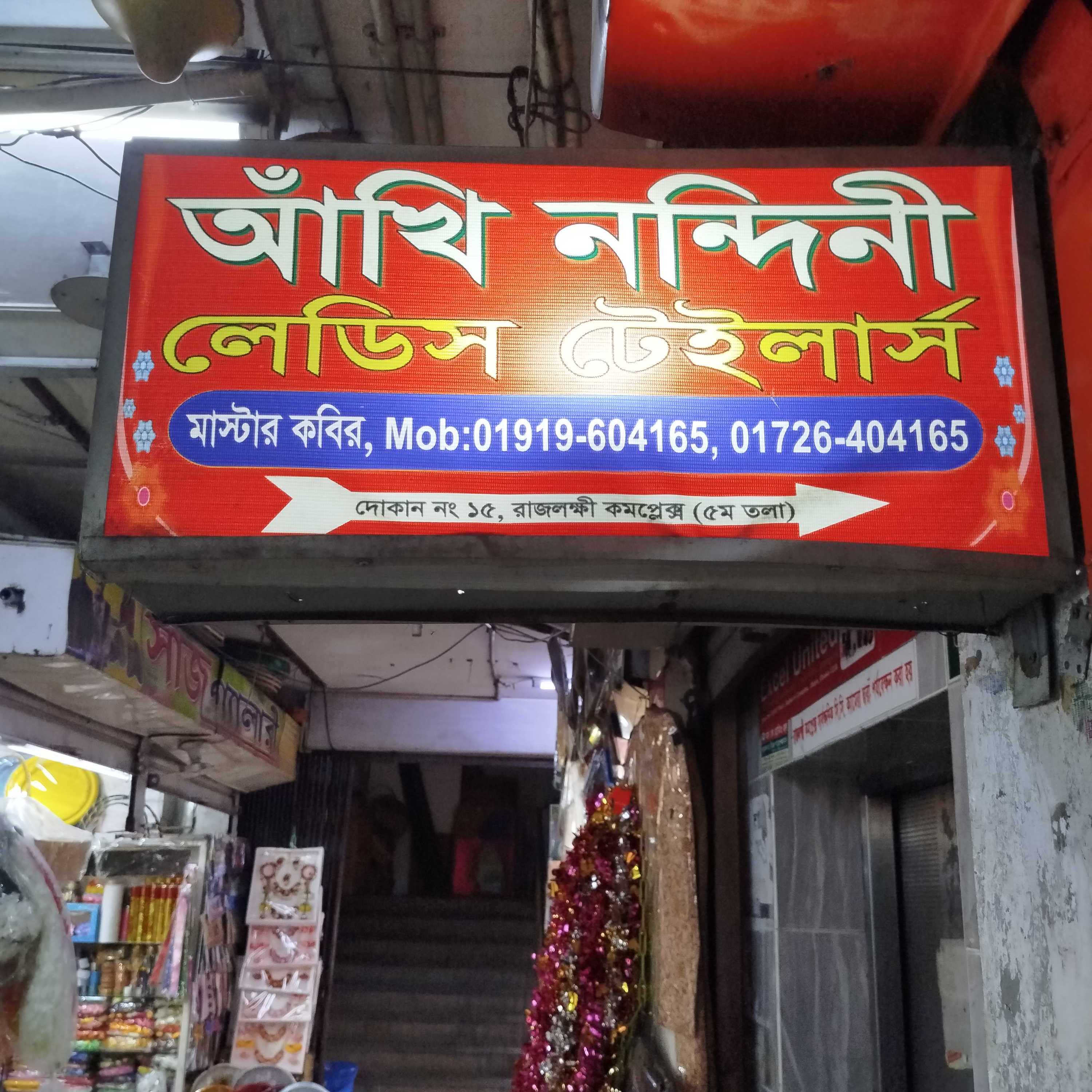 Akhi Nandini Ladies Tailors