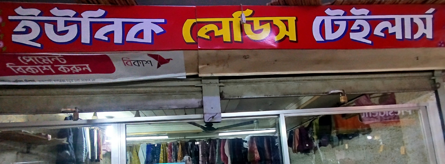 Unique Ladies Tailors