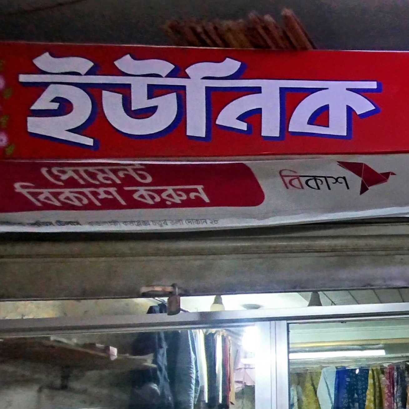 Unique Ladies Tailors