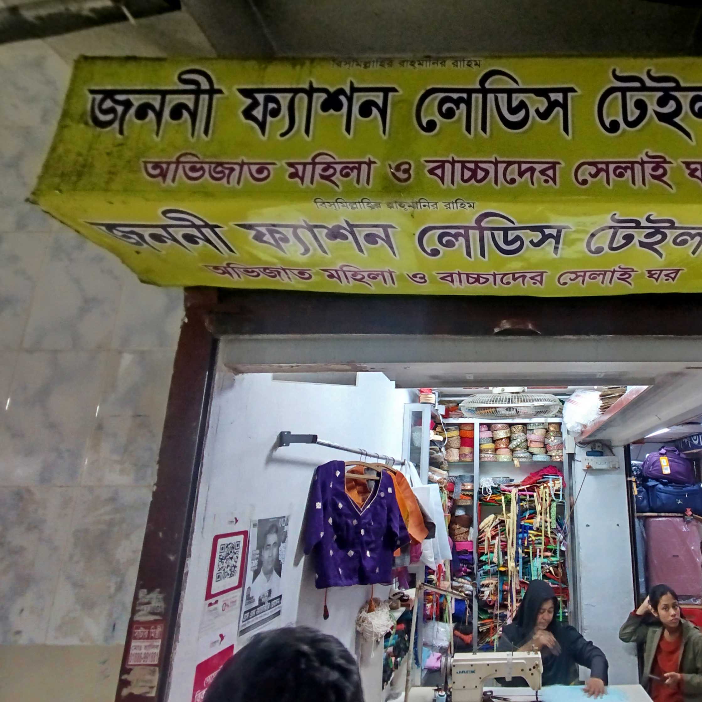 Janani Fashion Ladies Tailors