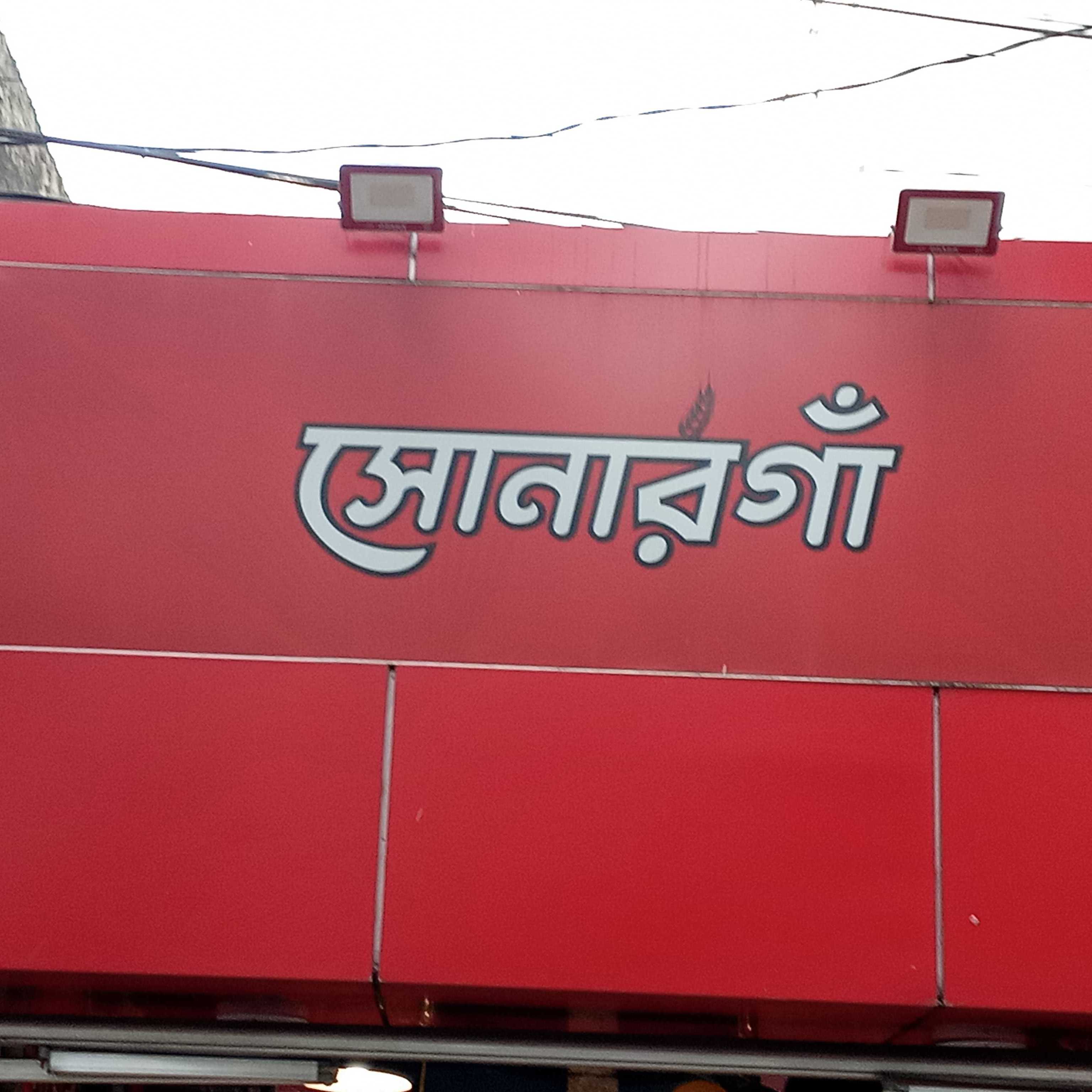 Sonarga - Mirpur 6