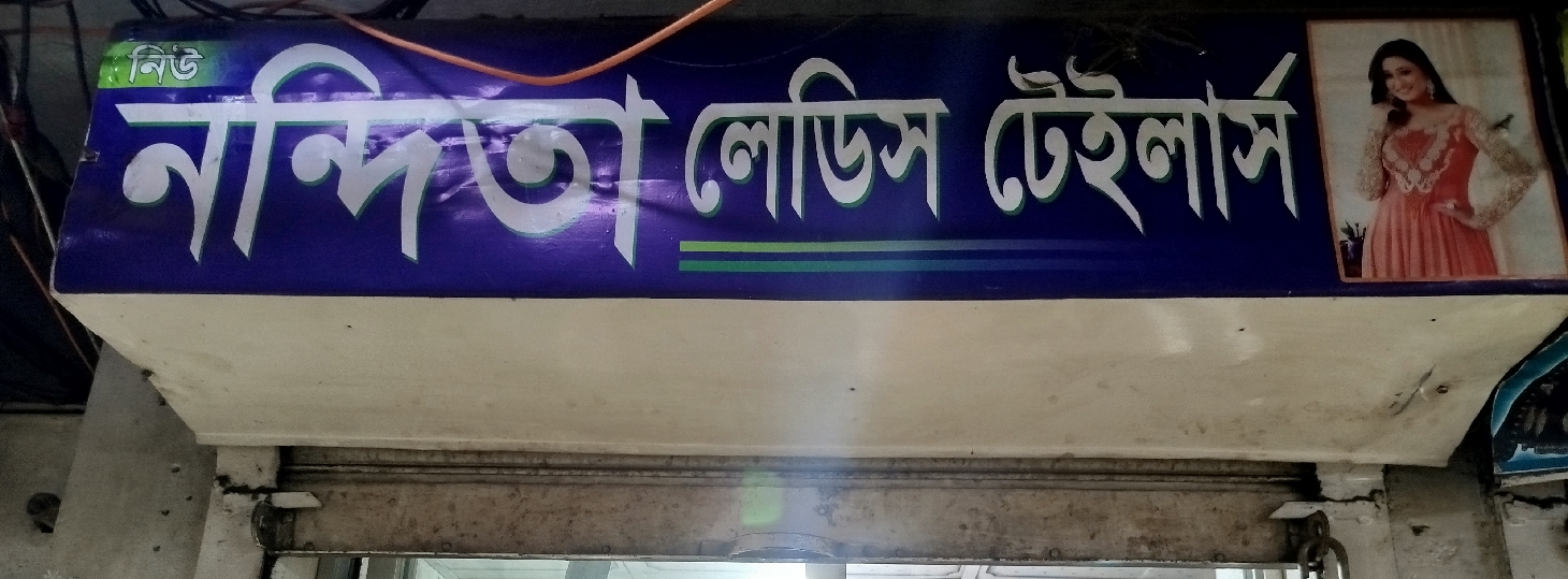 New Nandita Ladies Tailors 