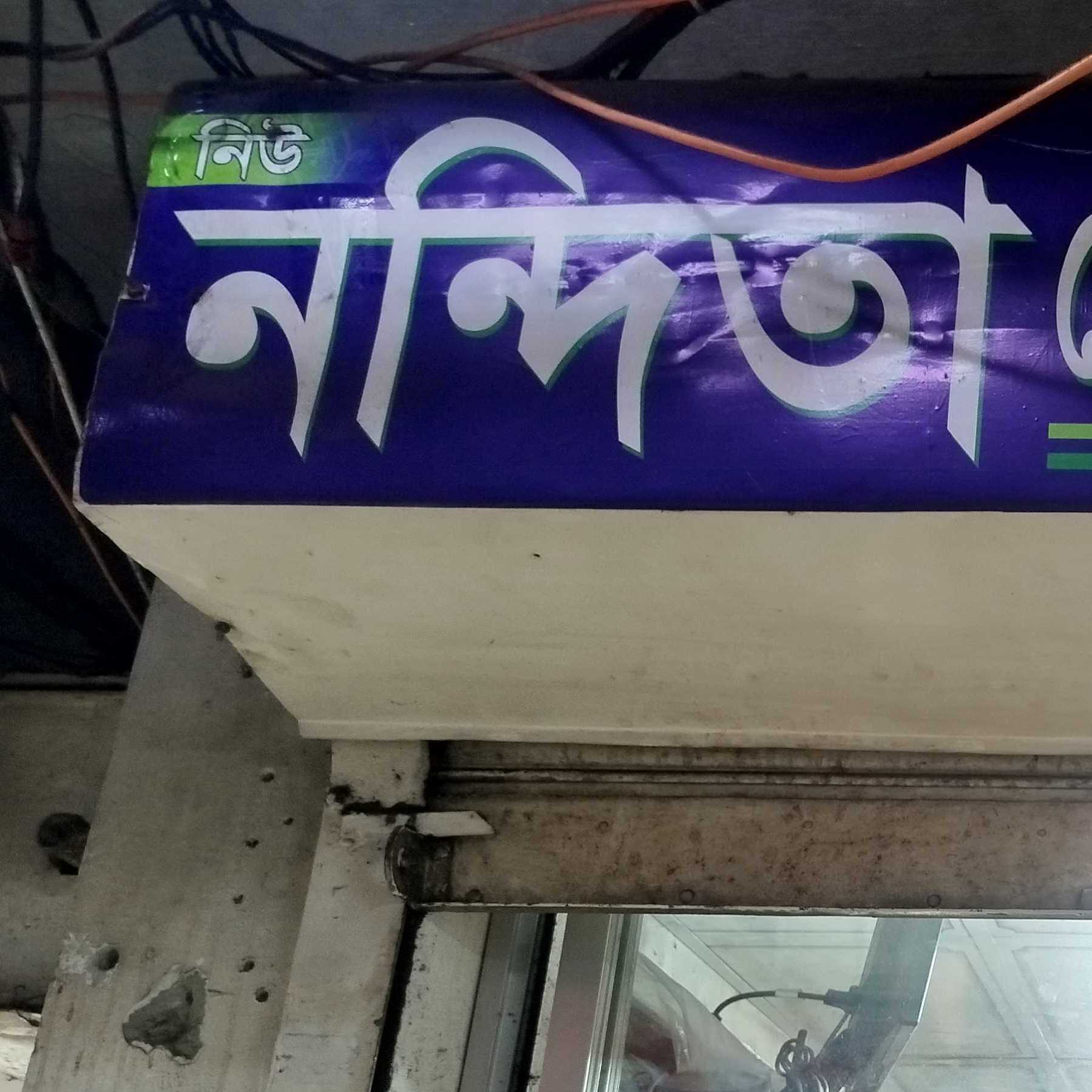 New Nandita Ladies Tailors 