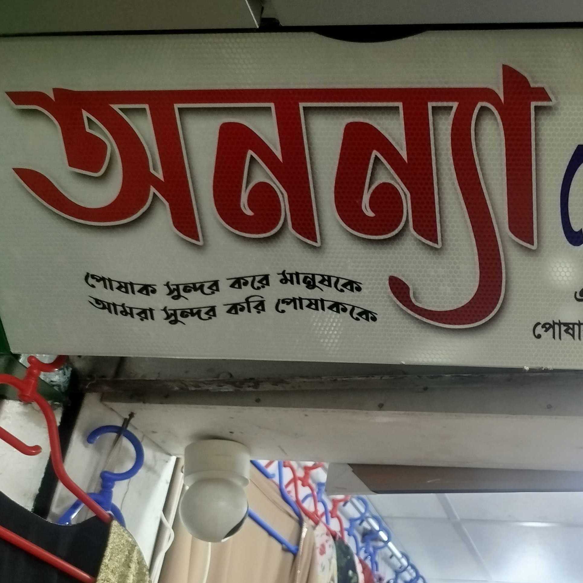 Ononna Ladies Tailors 