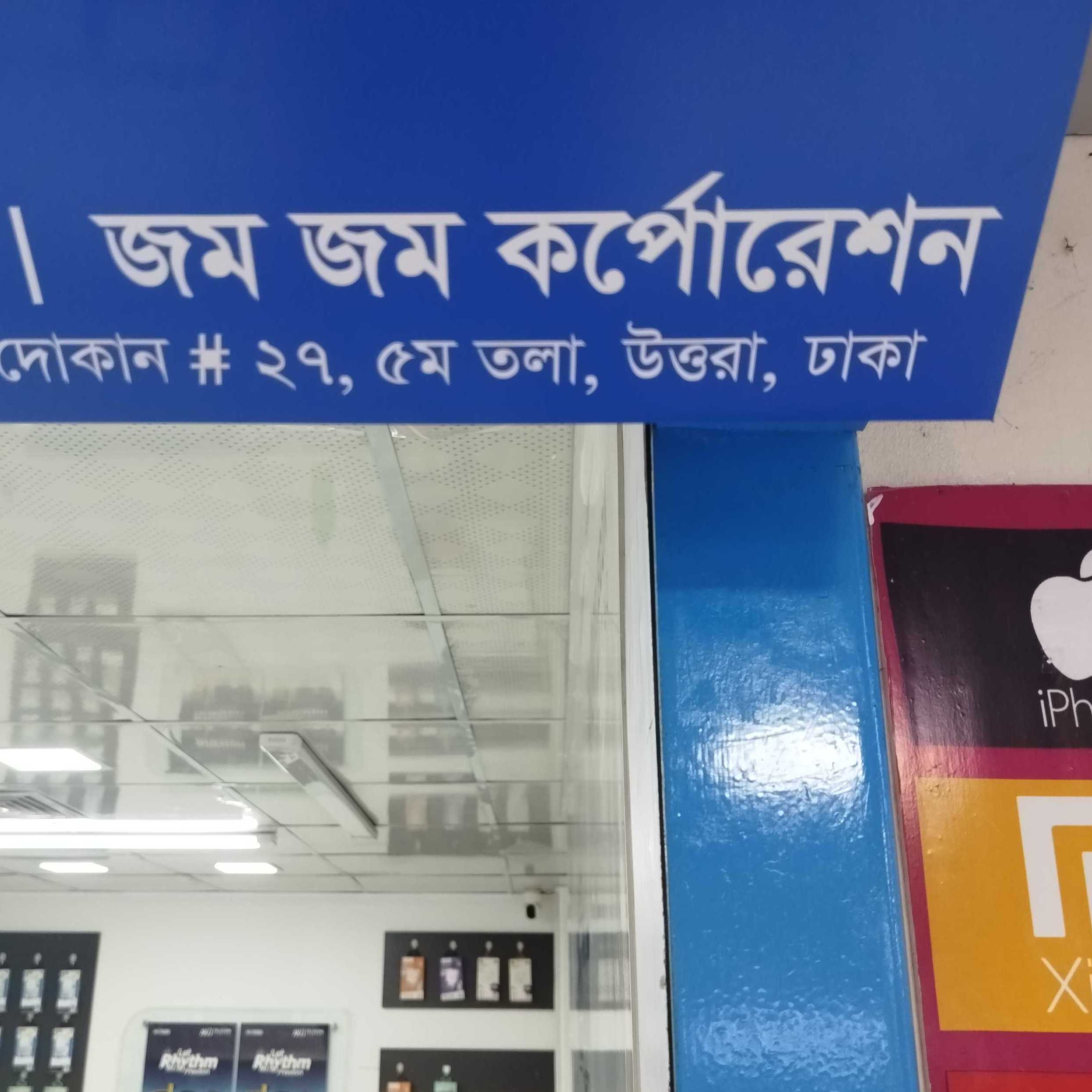 Zamzam Corporation 