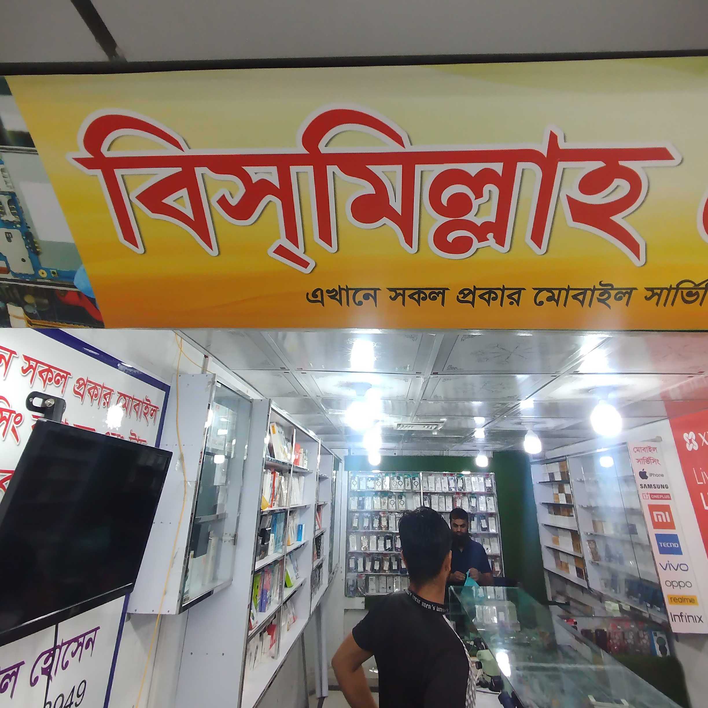 Bismillah Mobile Servicing 