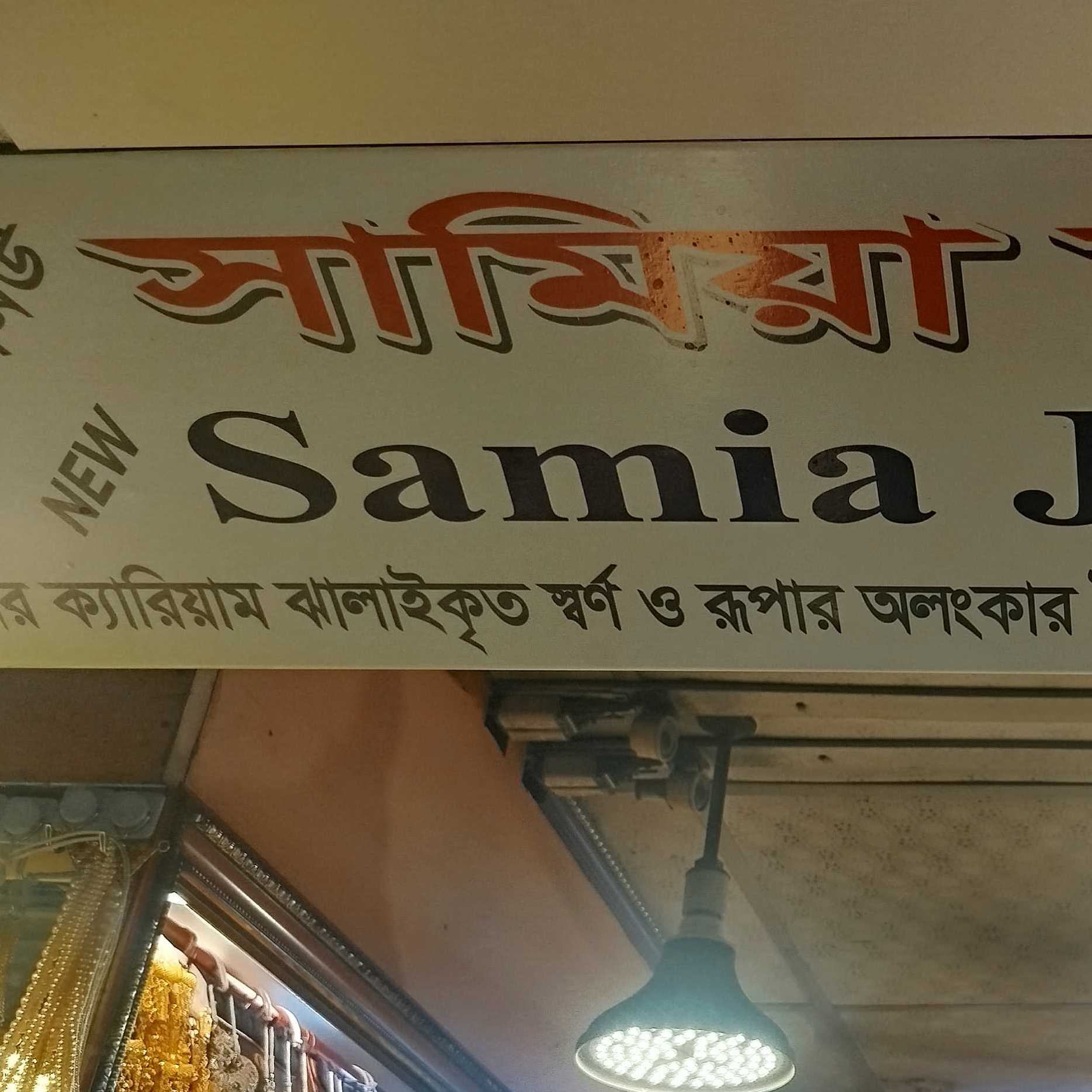 New Samia Jewellers 