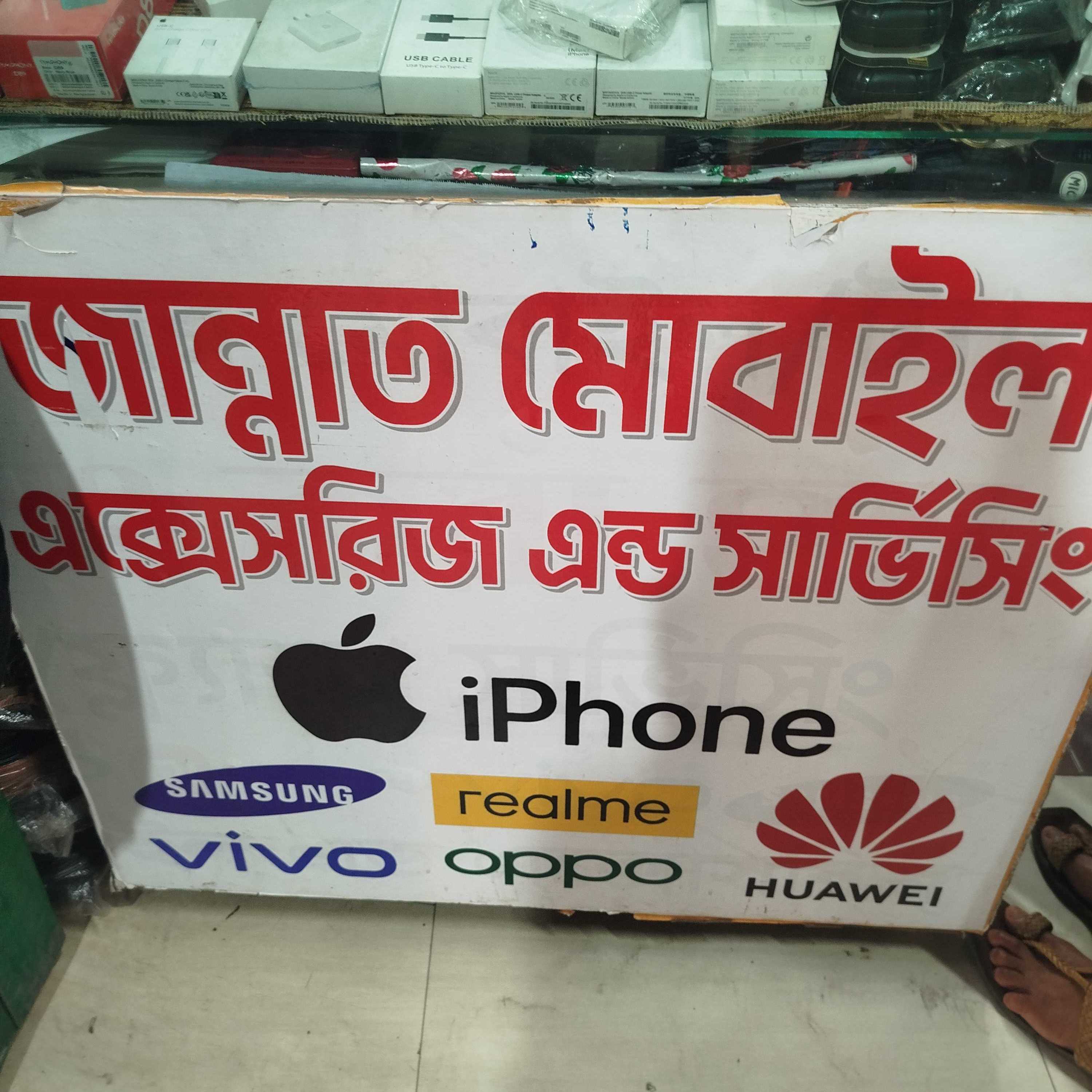 Jannat Mobile Accessories & Servicing 