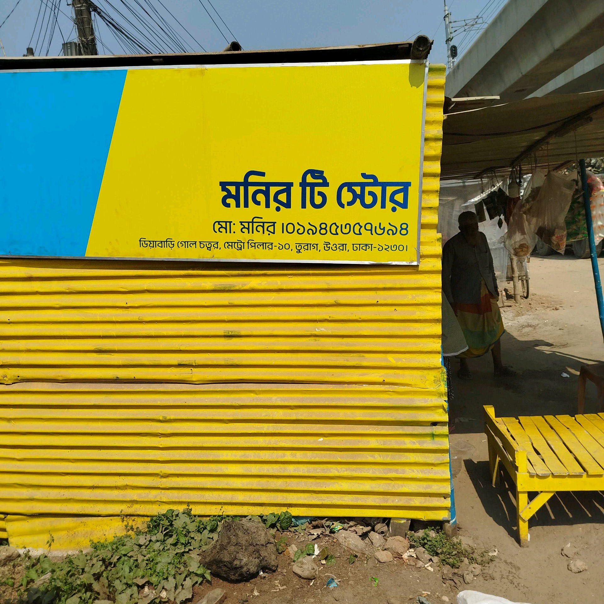 Monir Tea Store