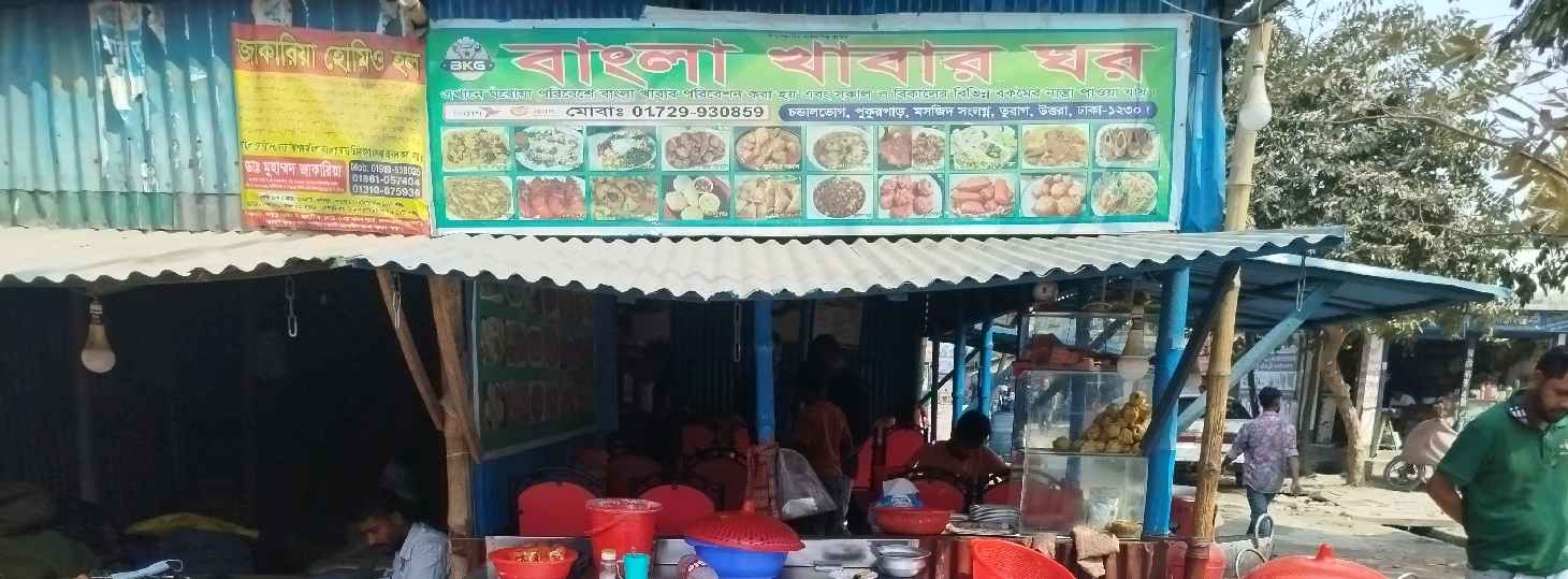 Bangla Khabar Ghor