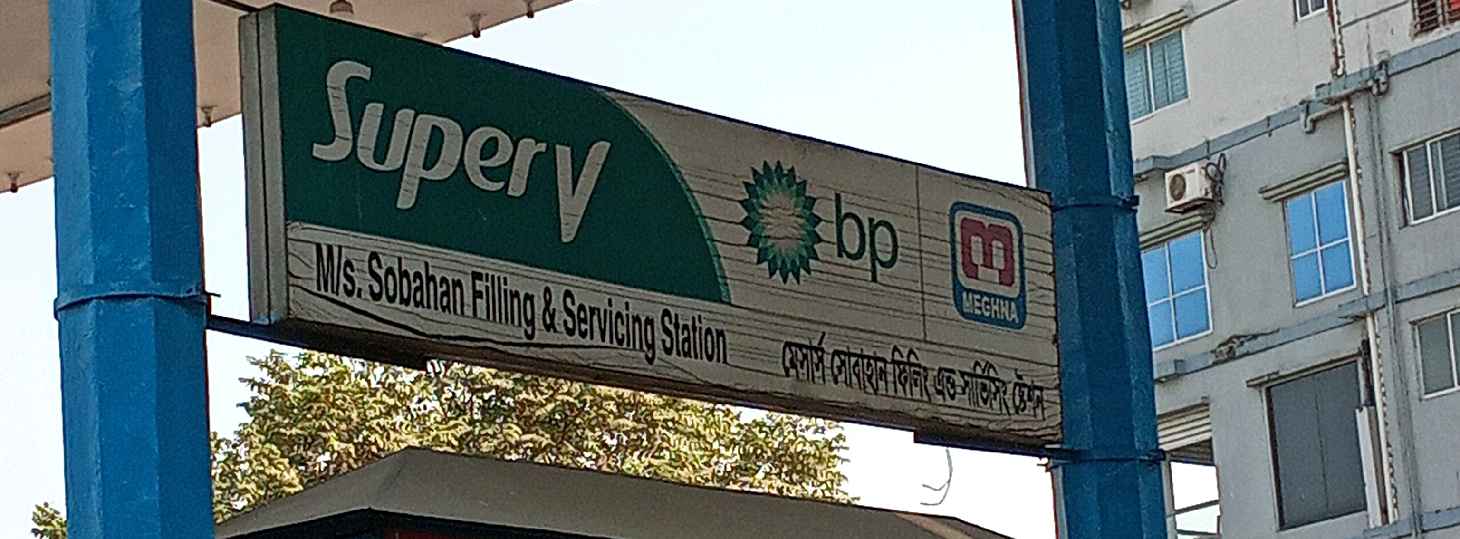 M/S Sobahan Filling Station