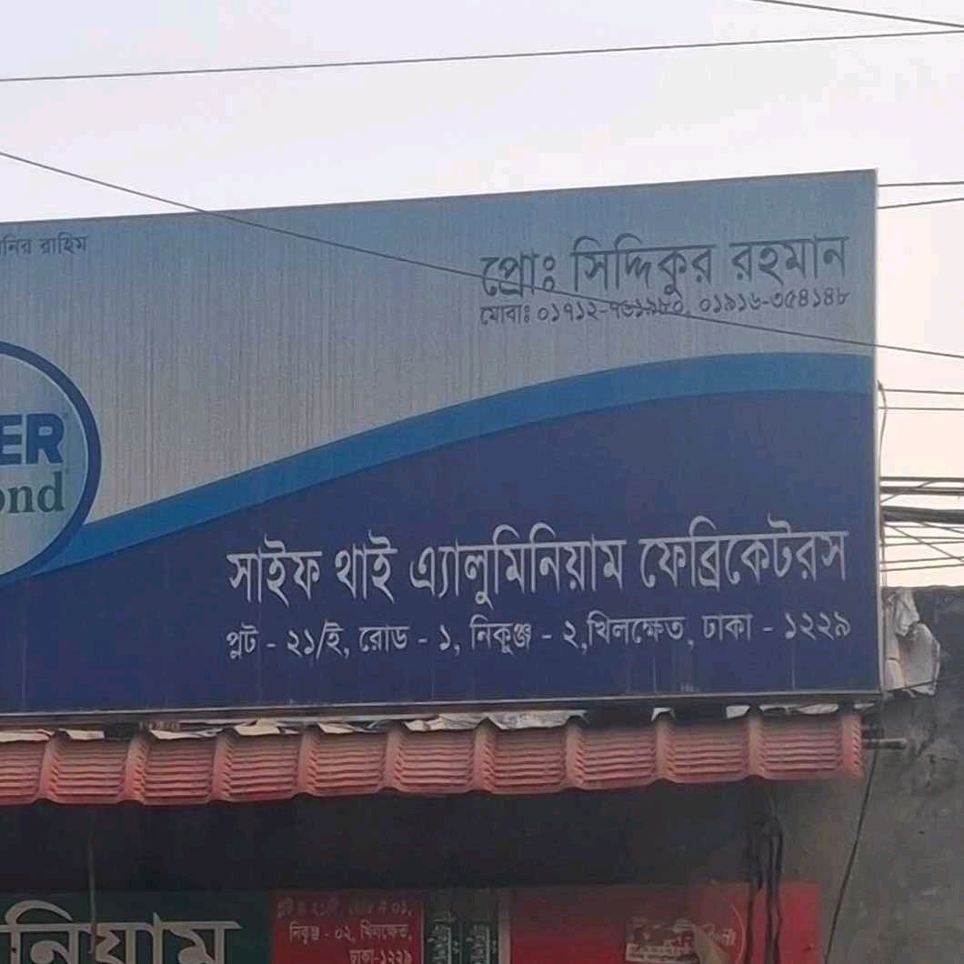 Saif Thai Aluminium Fabricators