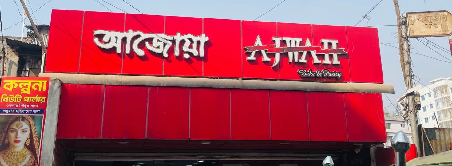 Ajwah - Kosaibari