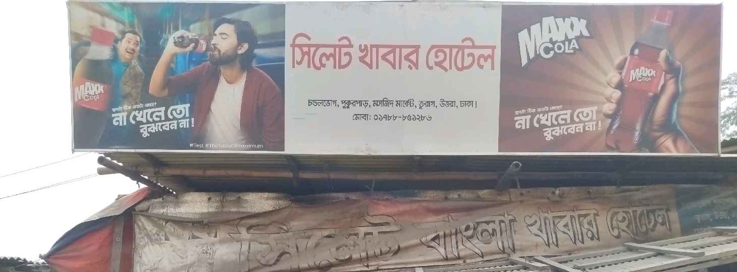 Sylhet Khabar Hotel
