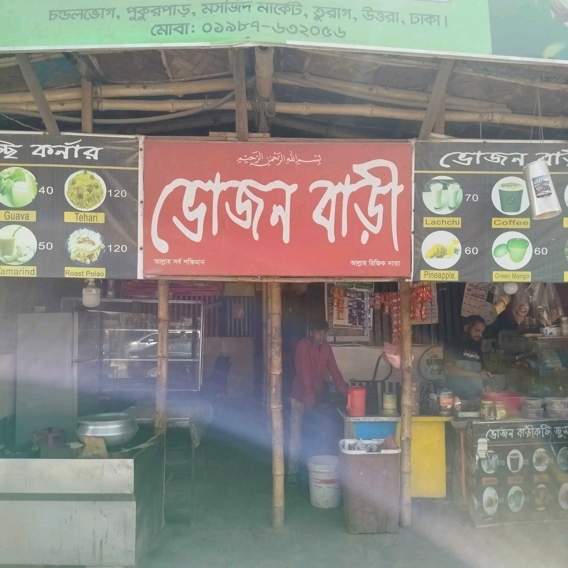 Bhojon Bari