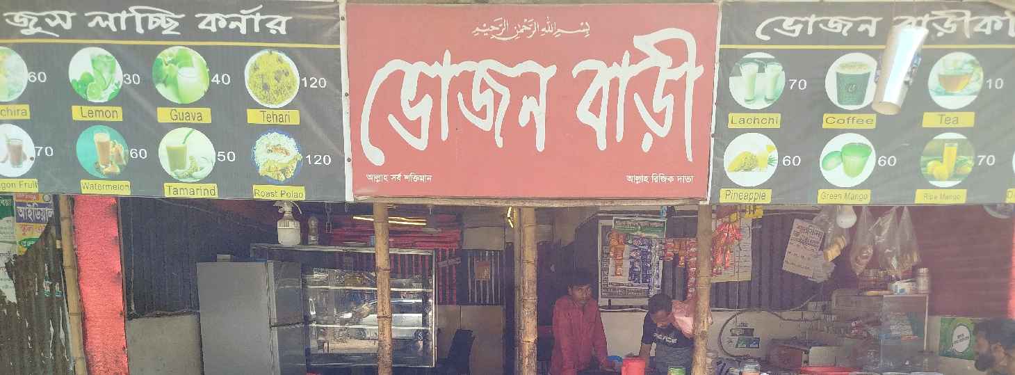 Bhojon Bari