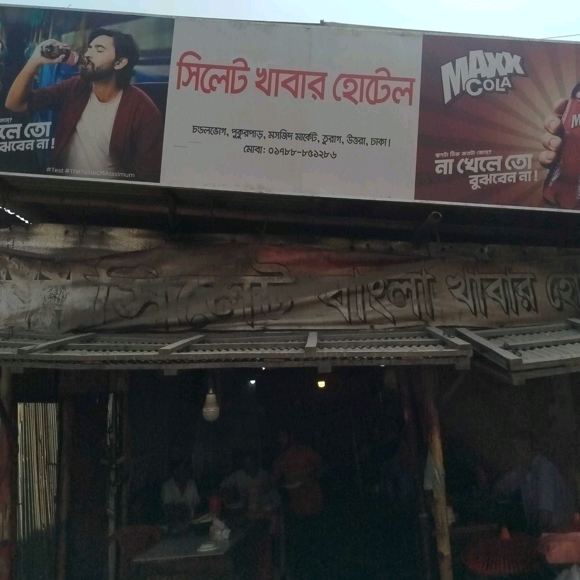 Sylhet Khabar Hotel