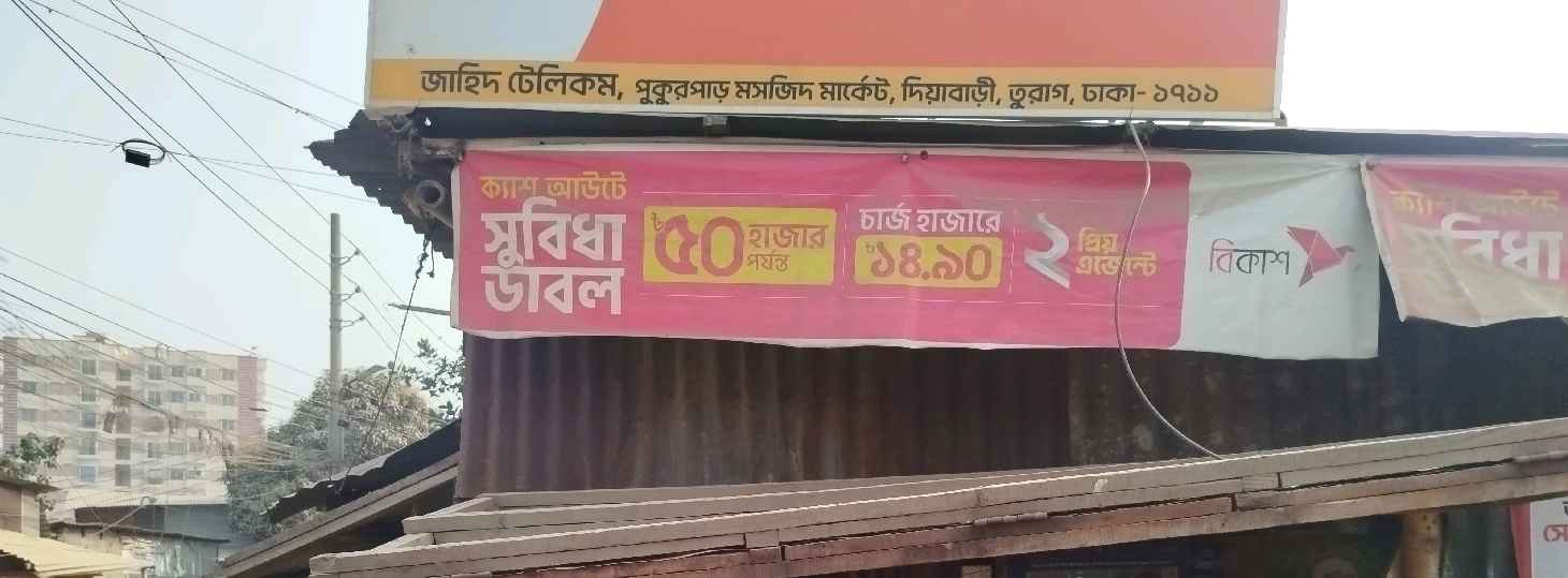 Jahid Telecom