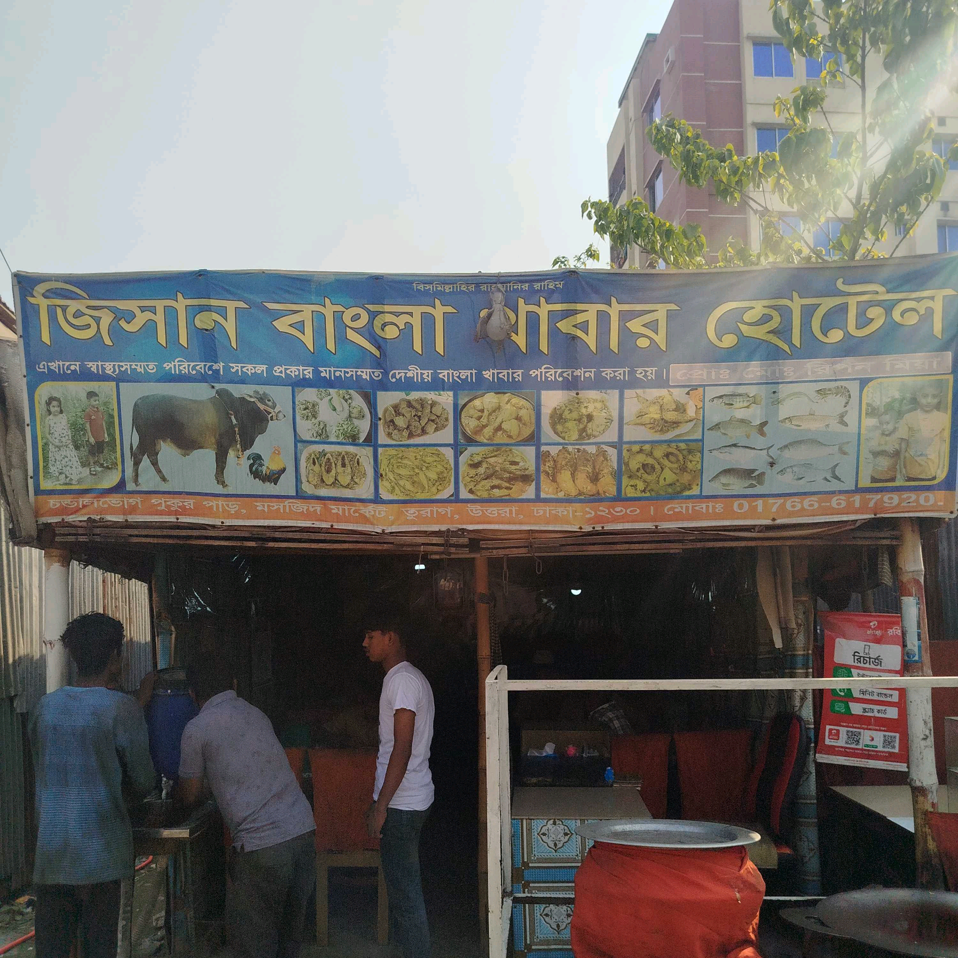 Jisan Bangla Khabar Hotel